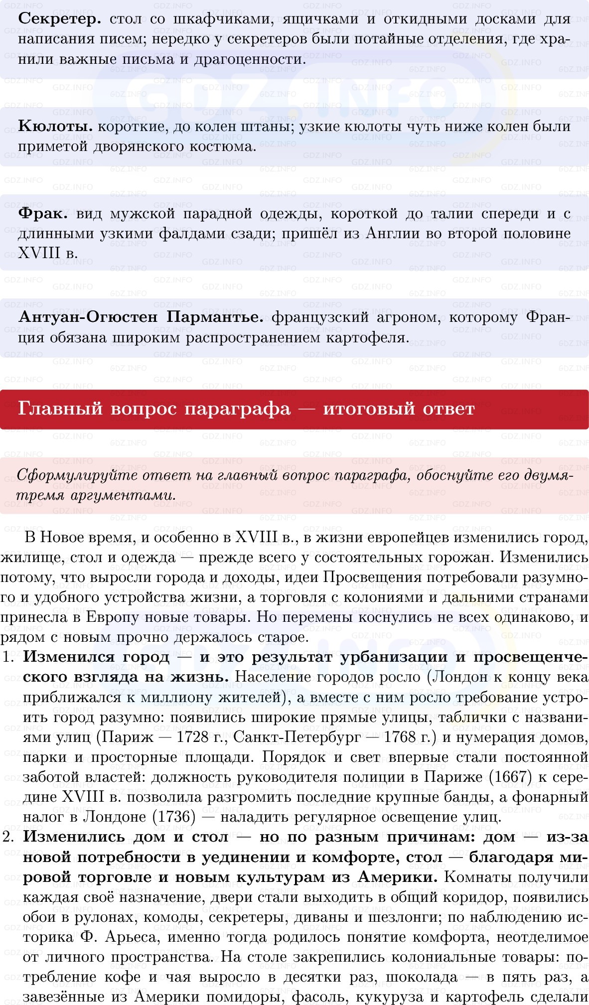 Фото решения 1: Параграф 10, Вопросы из ГДЗ по Всеобщей истории 8 класс: Мединский, Чубарьян 2025г. (13) Фото решения 1: Параграф 10, Вопросы из ГДЗ по Всеобщей истории 8 класс: Мединский, Чубарьян 2025г. (13)