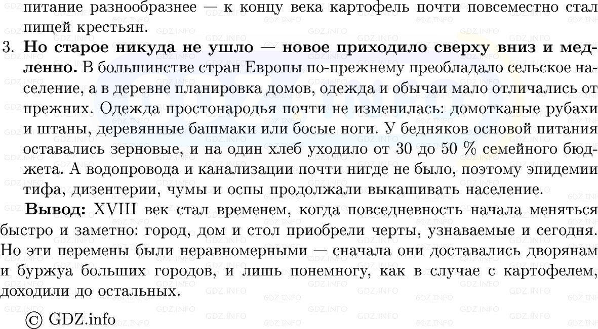 Фото решения 1: Параграф 10, Вопросы из ГДЗ по Всеобщей истории 8 класс: Мединский, Чубарьян 2025г. (14) Фото решения 1: Параграф 10, Вопросы из ГДЗ по Всеобщей истории 8 класс: Мединский, Чубарьян 2025г. (14)