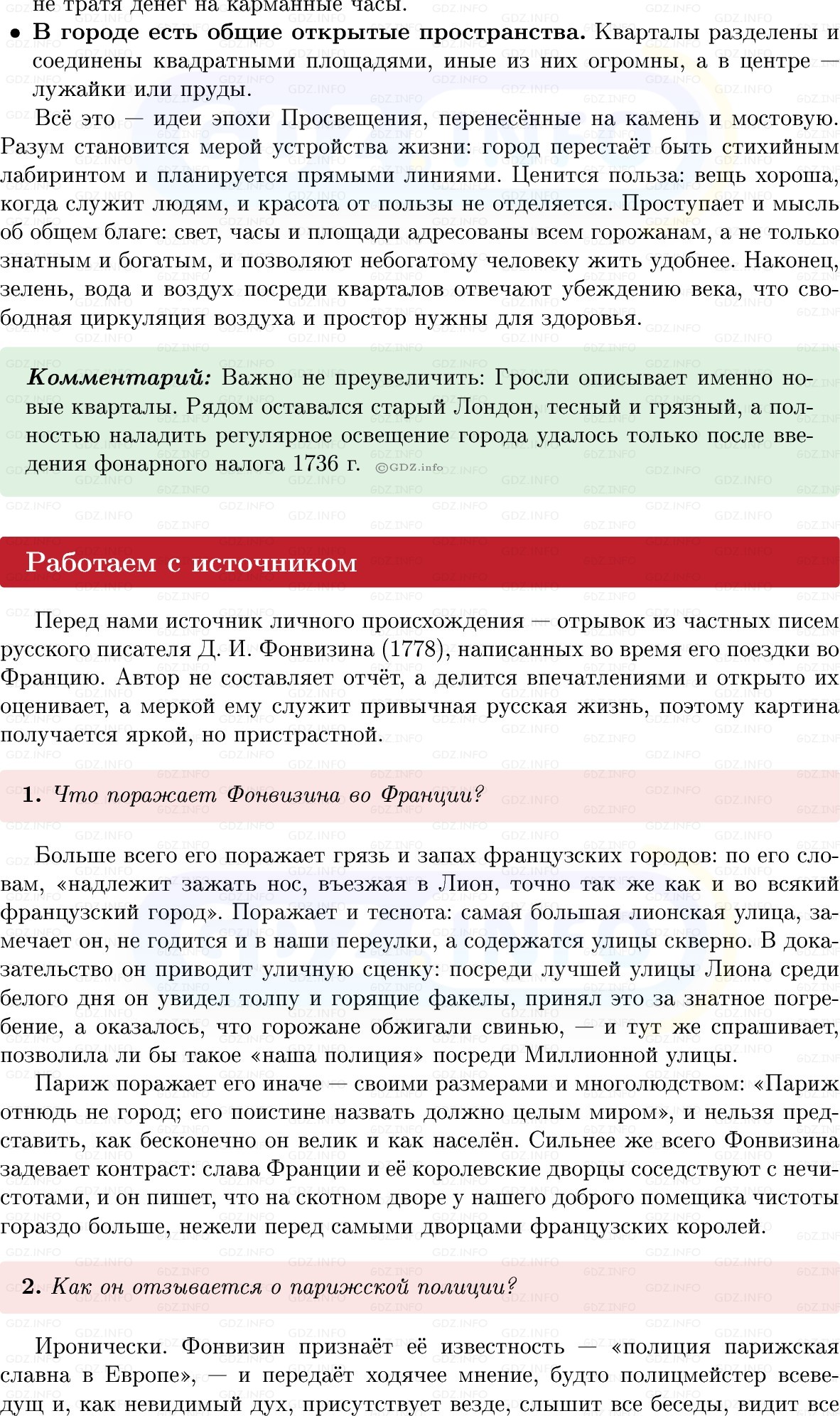 Фото решения 1: Параграф 10, Вопросы из ГДЗ по Всеобщей истории 8 класс: Мединский, Чубарьян 2025г. (8) Фото решения 1: Параграф 10, Вопросы из ГДЗ по Всеобщей истории 8 класс: Мединский, Чубарьян 2025г. (8)