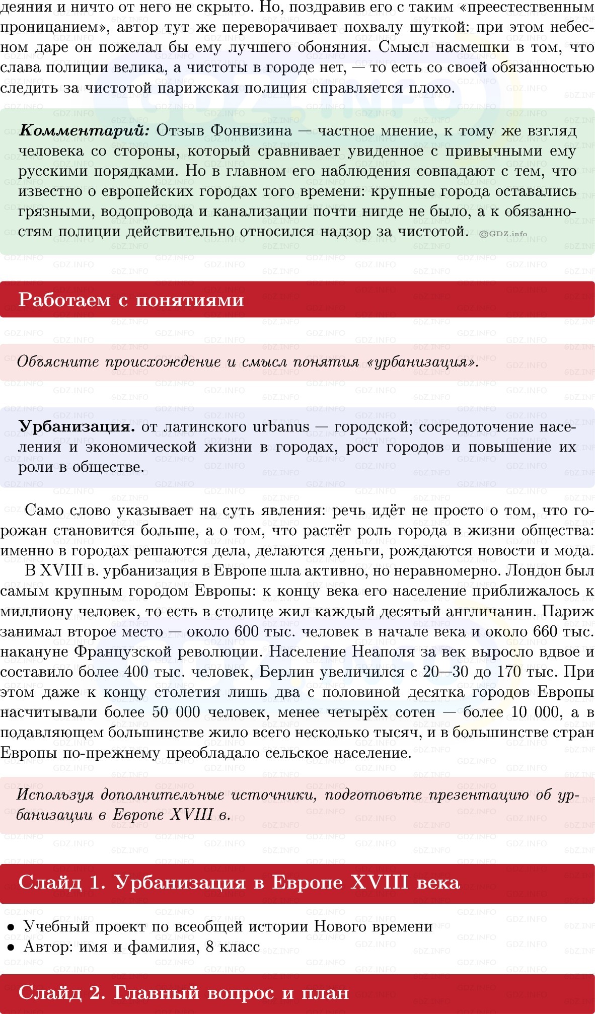 Фото решения 1: Параграф 10, Вопросы из ГДЗ по Всеобщей истории 8 класс: Мединский, Чубарьян 2025г. (9) Фото решения 1: Параграф 10, Вопросы из ГДЗ по Всеобщей истории 8 класс: Мединский, Чубарьян 2025г. (9)