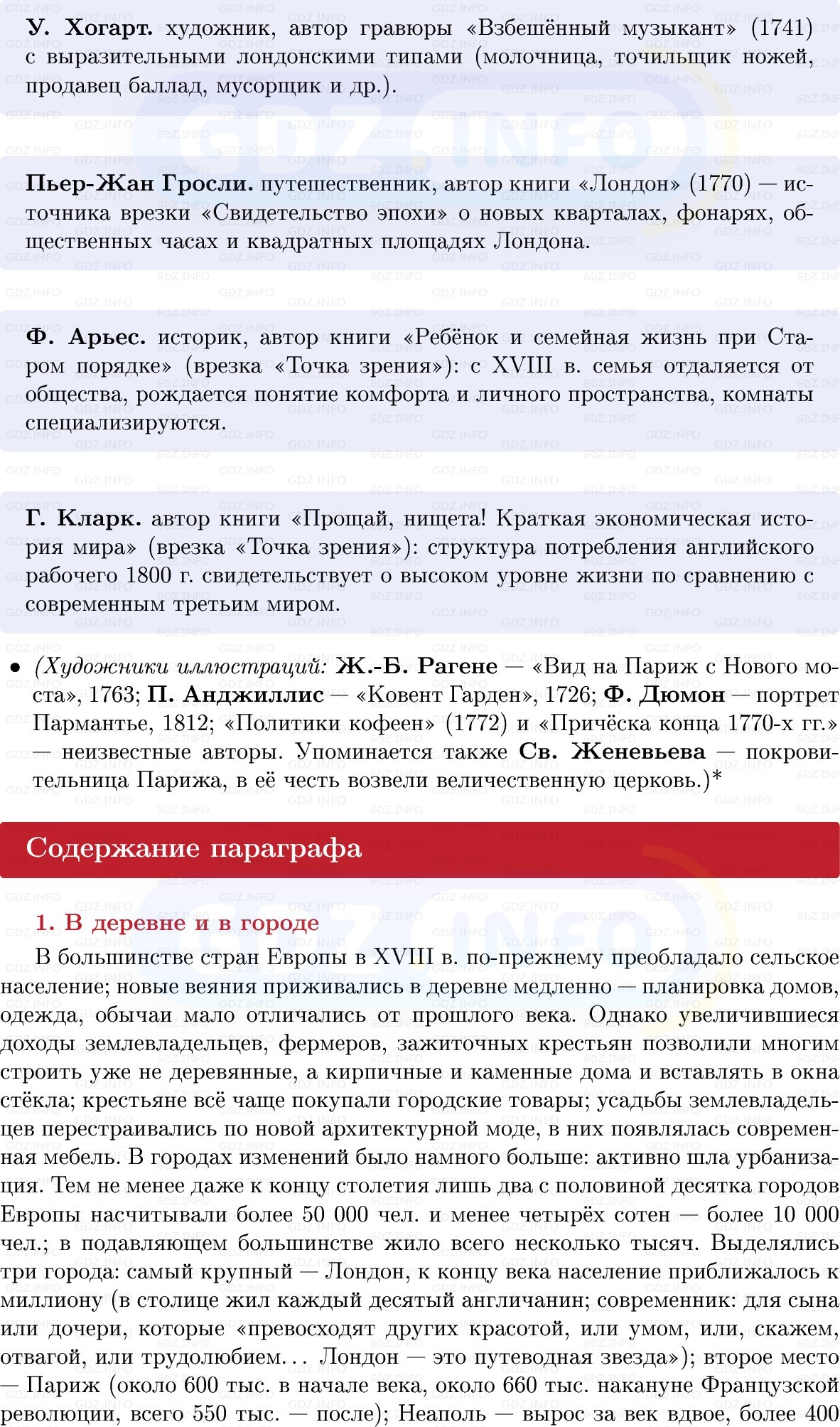 Фото решения 1: Повседневная жизнь европейцев: старое и новое, Конспект из ГДЗ по Всеобщей истории 8 класс: Мединский, Чубарьян 2025г. (5)