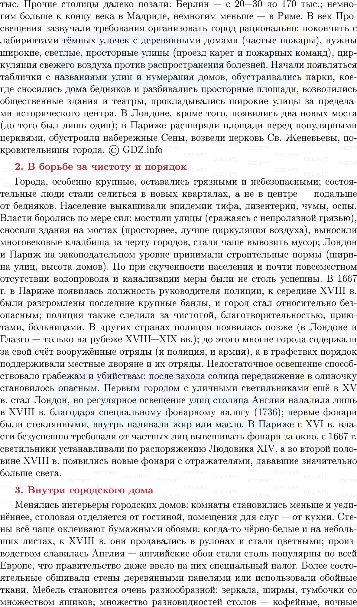 Фото решения 1: Повседневная жизнь европейцев: старое и новое, Конспект из ГДЗ по Всеобщей истории 8 класс: Мединский, Чубарьян 2025г. (6)