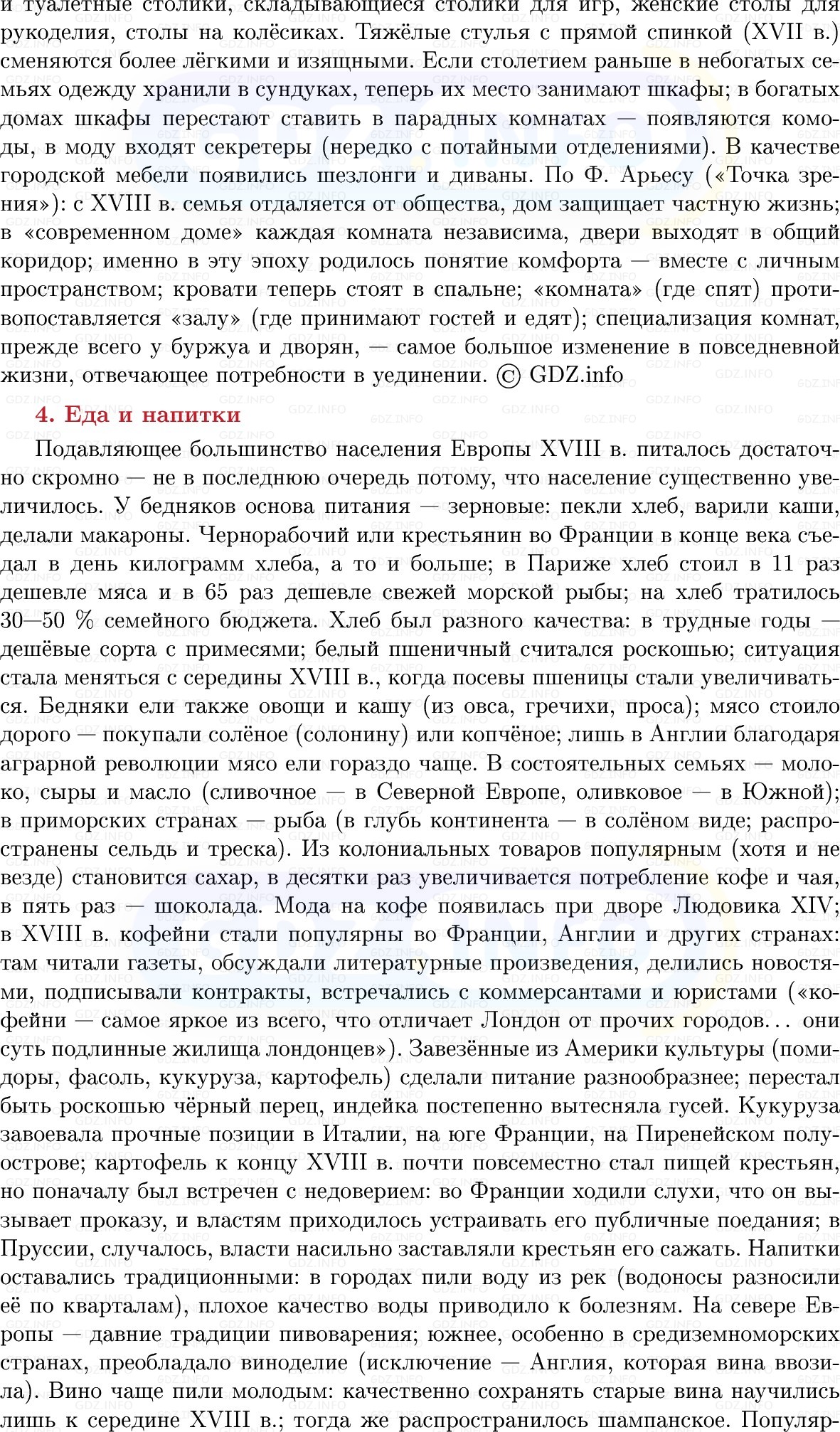 Фото решения 1: Повседневная жизнь европейцев: старое и новое, Конспект из ГДЗ по Всеобщей истории 8 класс: Мединский, Чубарьян 2025г. (7)