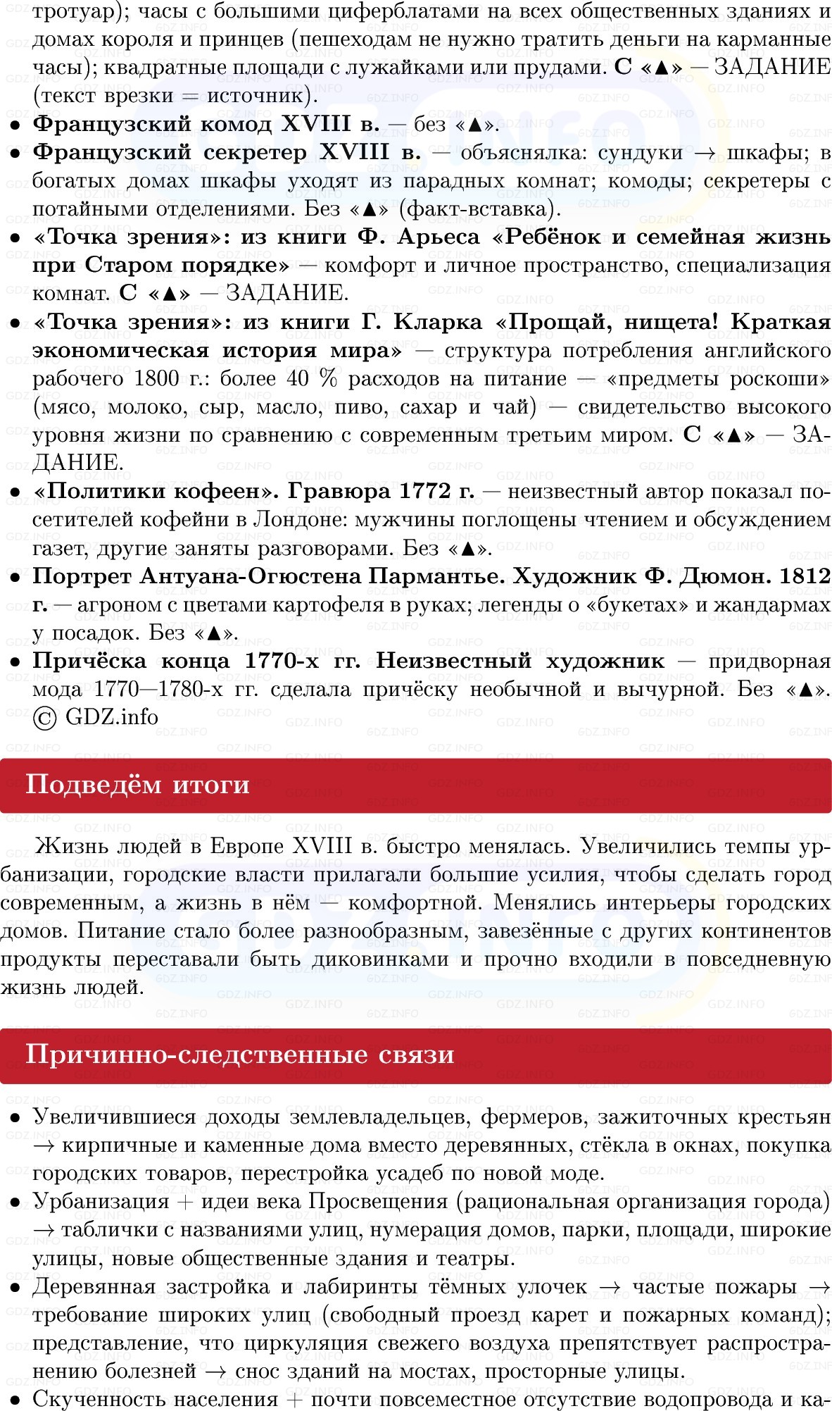 Фото решения 1: Повседневная жизнь европейцев: старое и новое, Конспект из ГДЗ по Всеобщей истории 8 класс: Мединский, Чубарьян 2025г. (9)