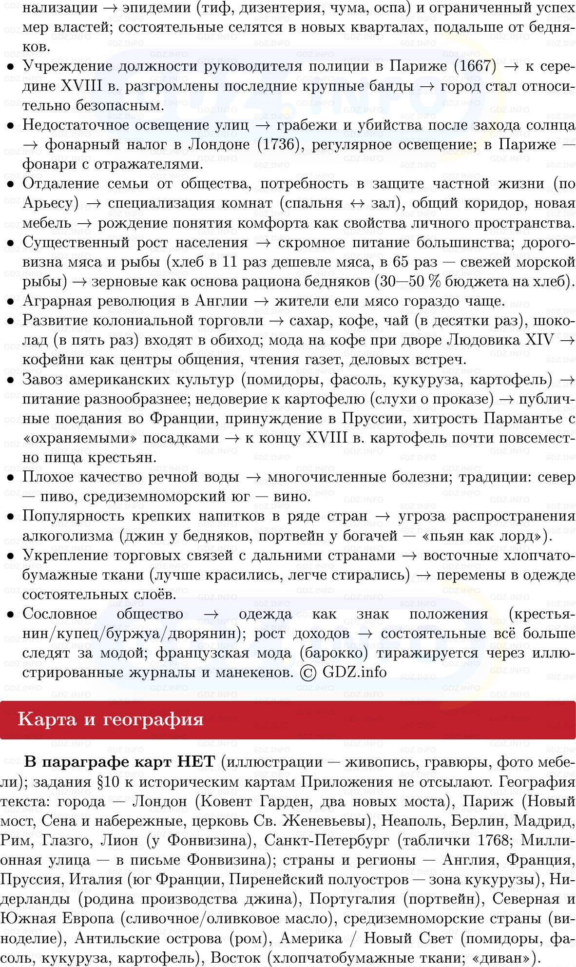 Фото решения 1: Повседневная жизнь европейцев: старое и новое, Конспект из ГДЗ по Всеобщей истории 8 класс: Мединский, Чубарьян 2025г. (10)