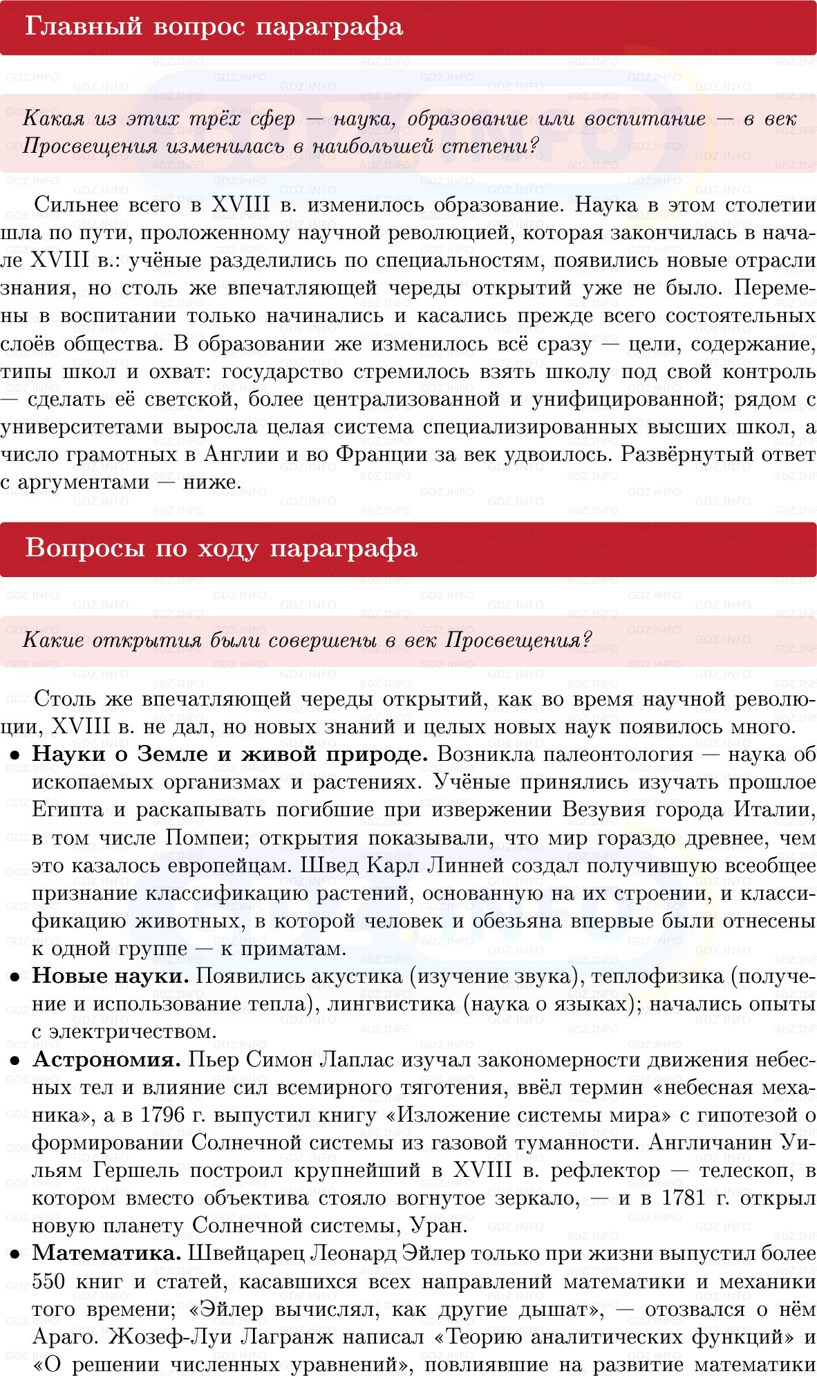 Фото решения 1: Параграф 11, Вопросы из ГДЗ по Всеобщей истории 8 класс: Мединский, Чубарьян 2025г. Фото решения 1: Параграф 11, Вопросы из ГДЗ по Всеобщей истории 8 класс: Мединский, Чубарьян 2025г.