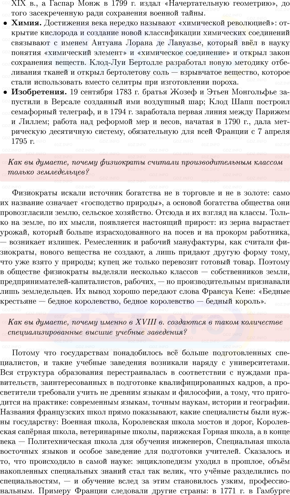 Фото решения 1: Параграф 11, Вопросы из ГДЗ по Всеобщей истории 8 класс: Мединский, Чубарьян 2025г. (2) Фото решения 1: Параграф 11, Вопросы из ГДЗ по Всеобщей истории 8 класс: Мединский, Чубарьян 2025г. (2)