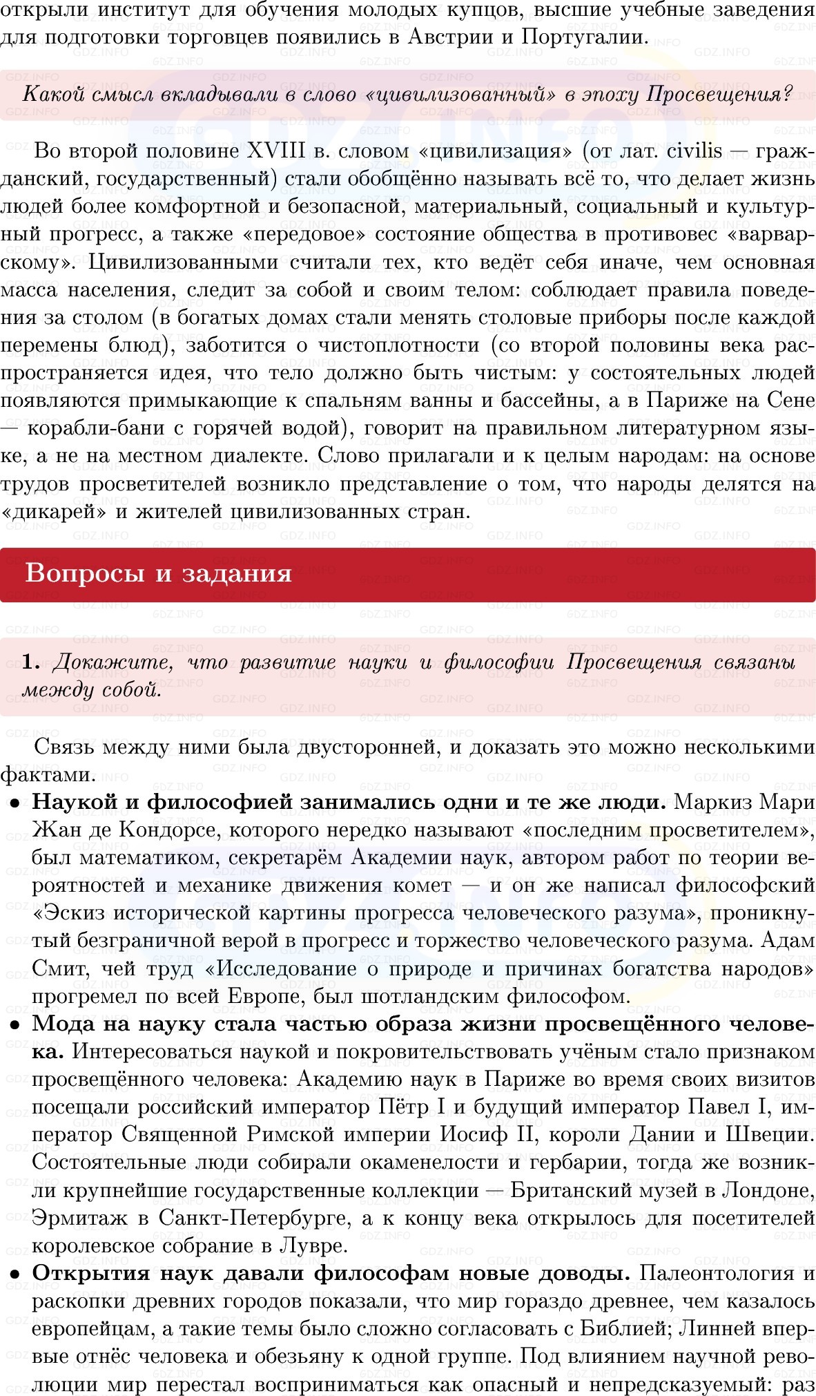 Фото решения 1: Параграф 11, Вопросы из ГДЗ по Всеобщей истории 8 класс: Мединский, Чубарьян 2025г. (3) Фото решения 1: Параграф 11, Вопросы из ГДЗ по Всеобщей истории 8 класс: Мединский, Чубарьян 2025г. (3)