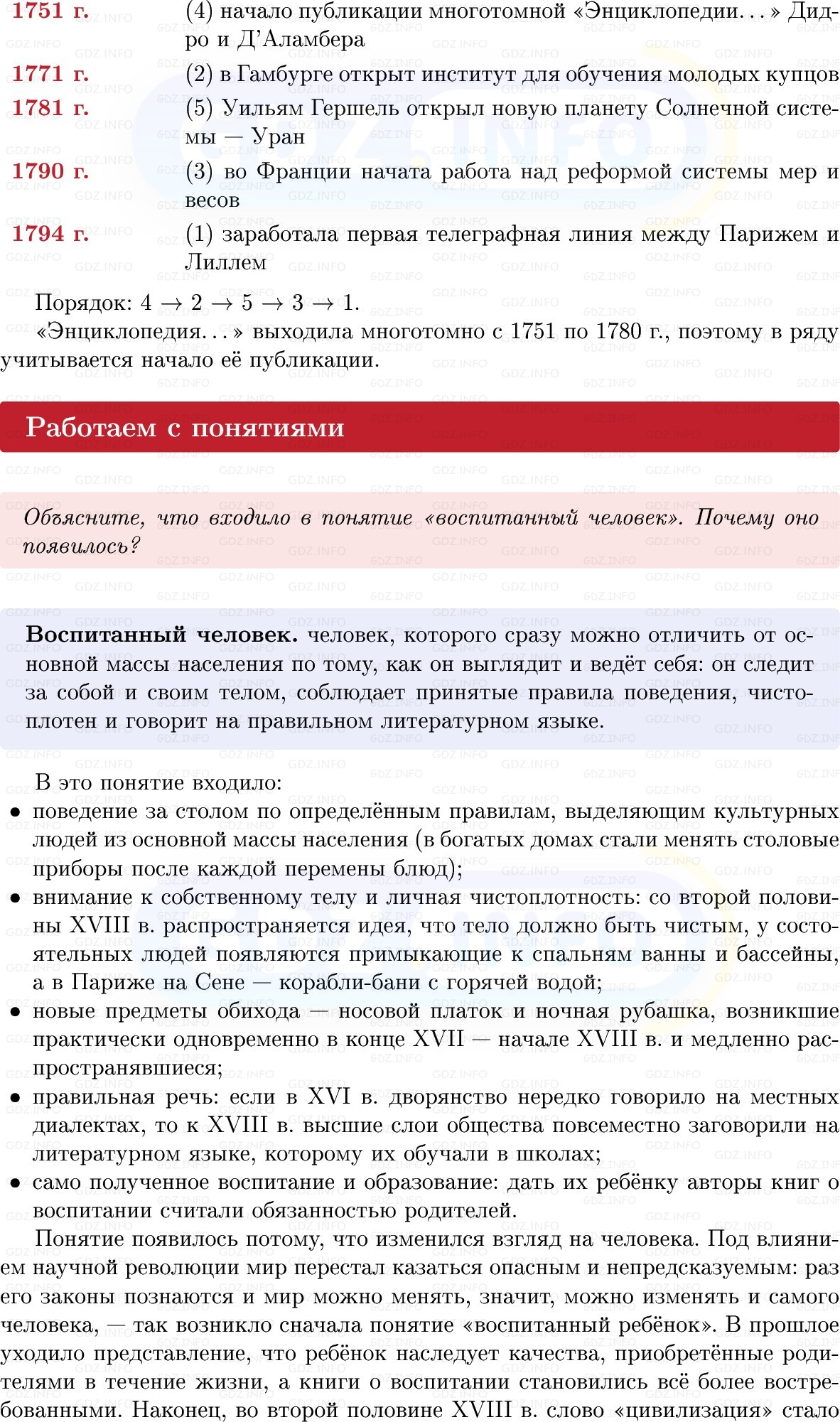 Фото решения 1: Параграф 11, Вопросы из ГДЗ по Всеобщей истории 8 класс: Мединский, Чубарьян 2025г. (9) Фото решения 1: Параграф 11, Вопросы из ГДЗ по Всеобщей истории 8 класс: Мединский, Чубарьян 2025г. (9)