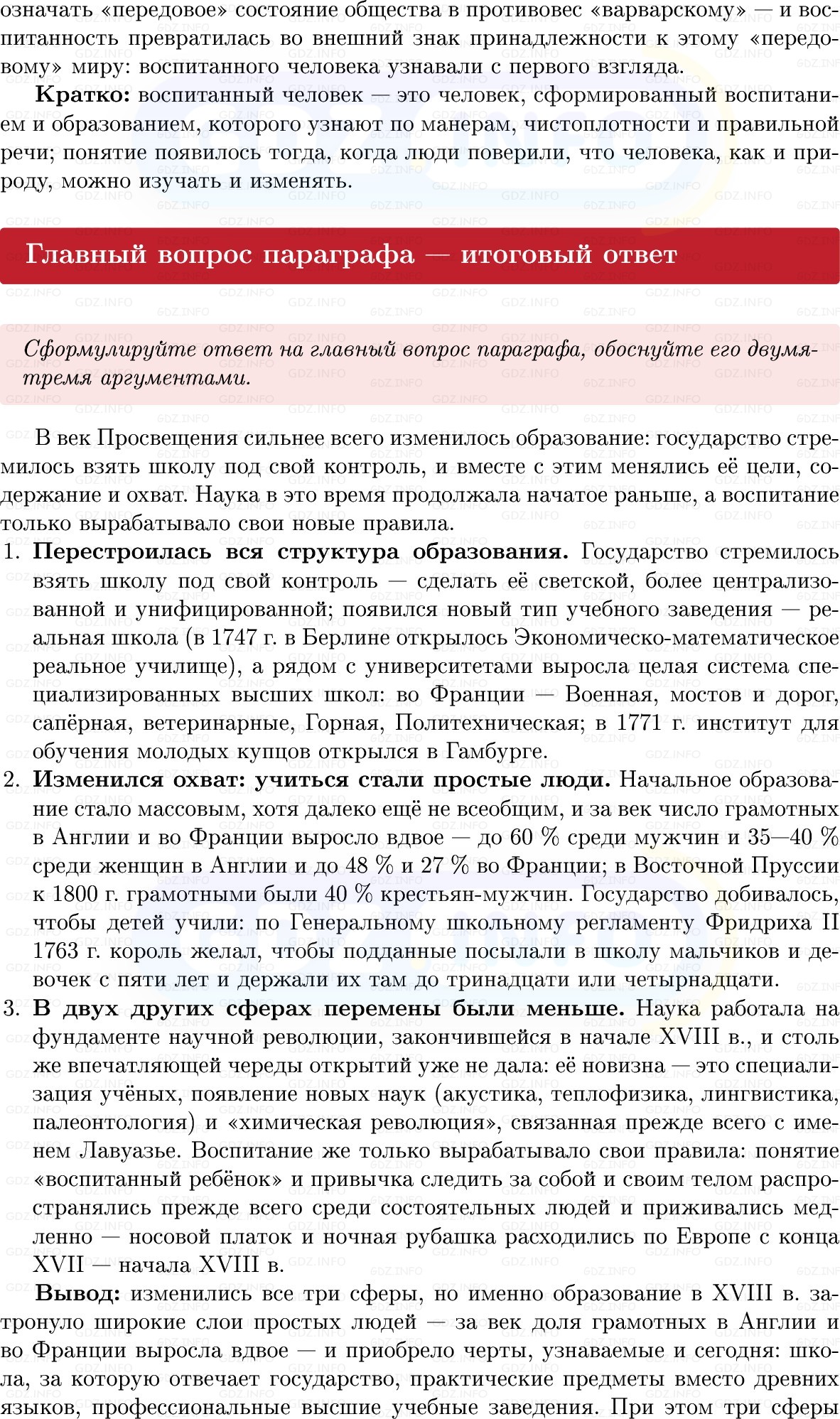 Фото решения 1: Параграф 11, Вопросы из ГДЗ по Всеобщей истории 8 класс: Мединский, Чубарьян 2025г. (10) Фото решения 1: Параграф 11, Вопросы из ГДЗ по Всеобщей истории 8 класс: Мединский, Чубарьян 2025г. (10)