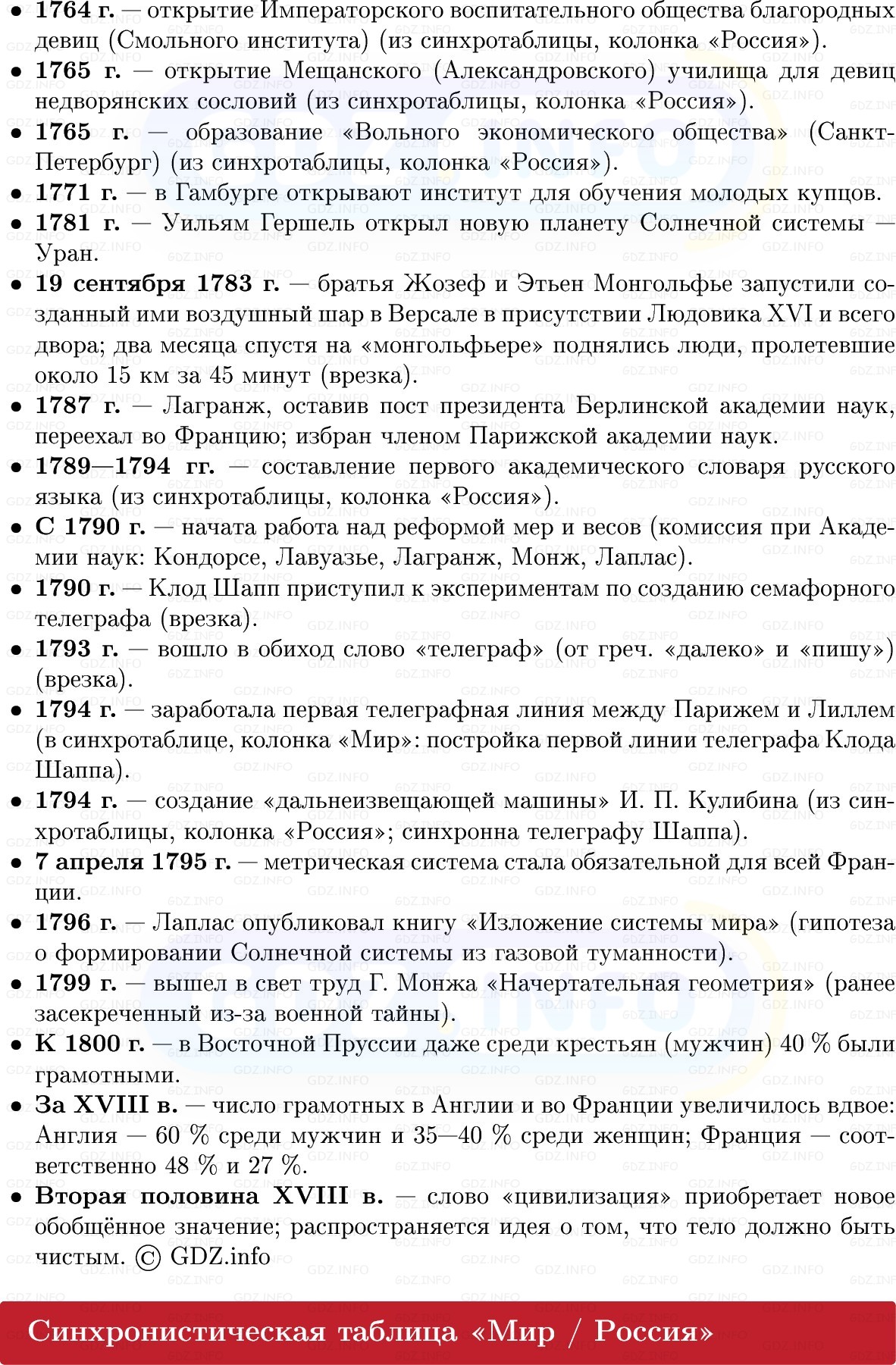 Фото решения 1: Наука, образование, воспитание, Конспект из ГДЗ по Всеобщей истории 8 класс: Мединский, Чубарьян 2025г. (2)