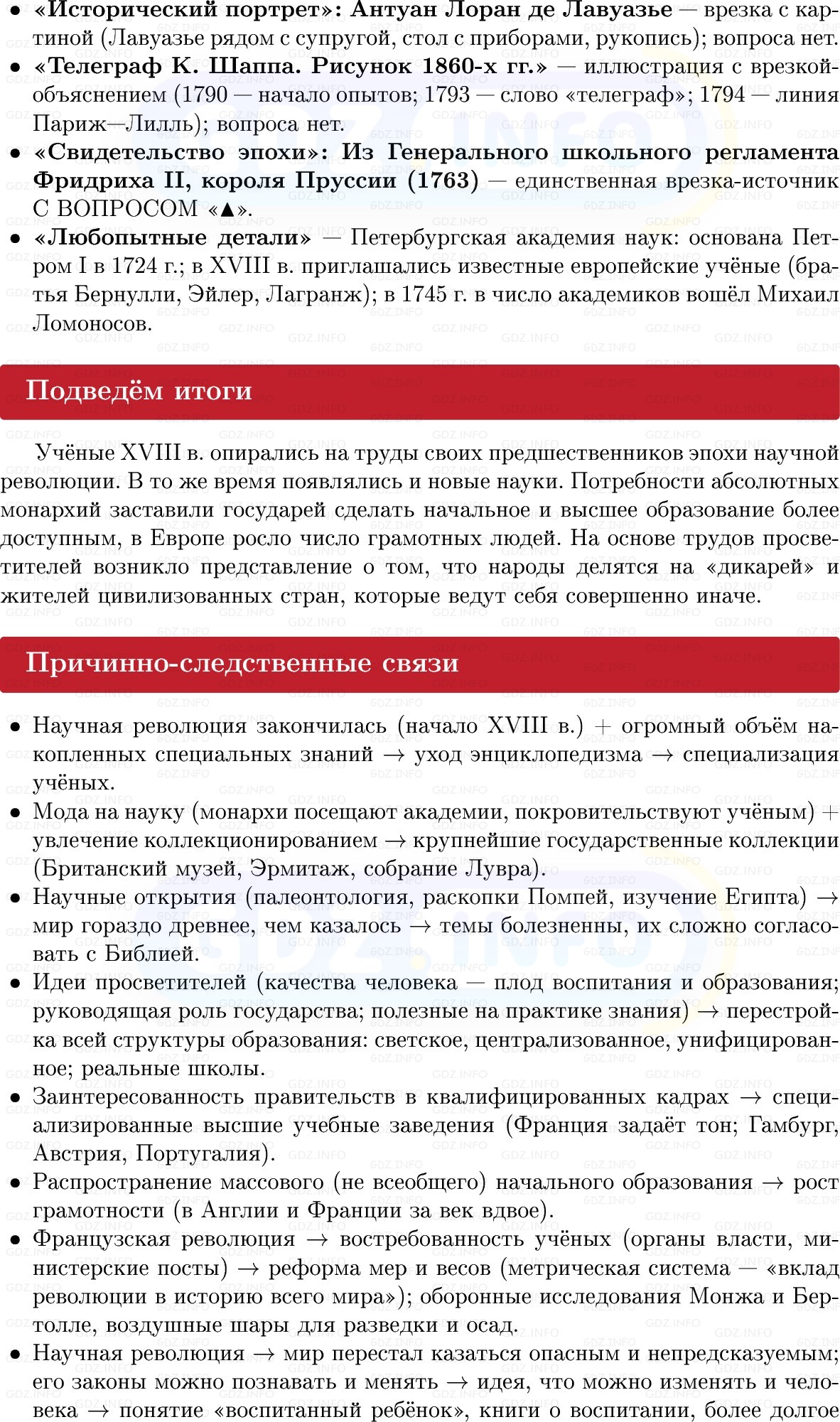 Фото решения 1: Наука, образование, воспитание, Конспект из ГДЗ по Всеобщей истории 8 класс: Мединский, Чубарьян 2025г. (11)