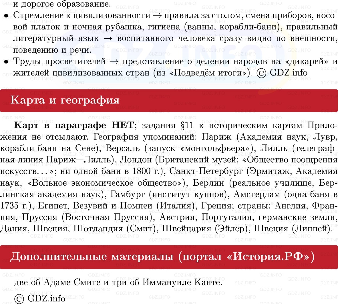 Фото решения 1: Наука, образование, воспитание, Конспект из ГДЗ по Всеобщей истории 8 класс: Мединский, Чубарьян 2025г. (12)