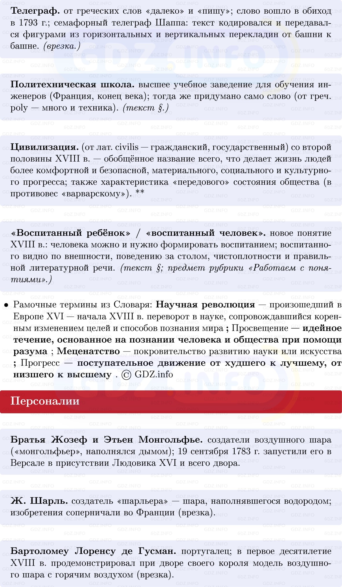Фото решения 1: Наука, образование, воспитание, Конспект из ГДЗ по Всеобщей истории 8 класс: Мединский, Чубарьян 2025г. (5)
