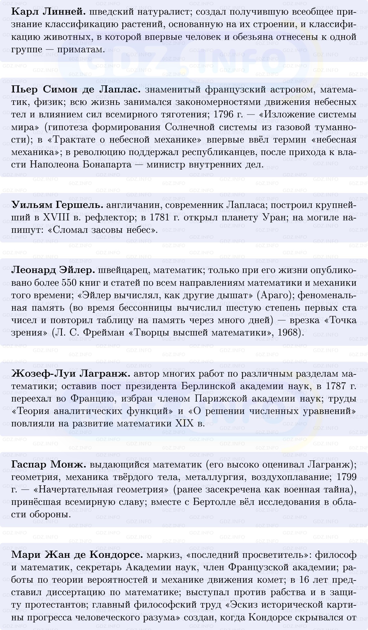 Фото решения 1: Наука, образование, воспитание, Конспект из ГДЗ по Всеобщей истории 8 класс: Мединский, Чубарьян 2025г. (6)