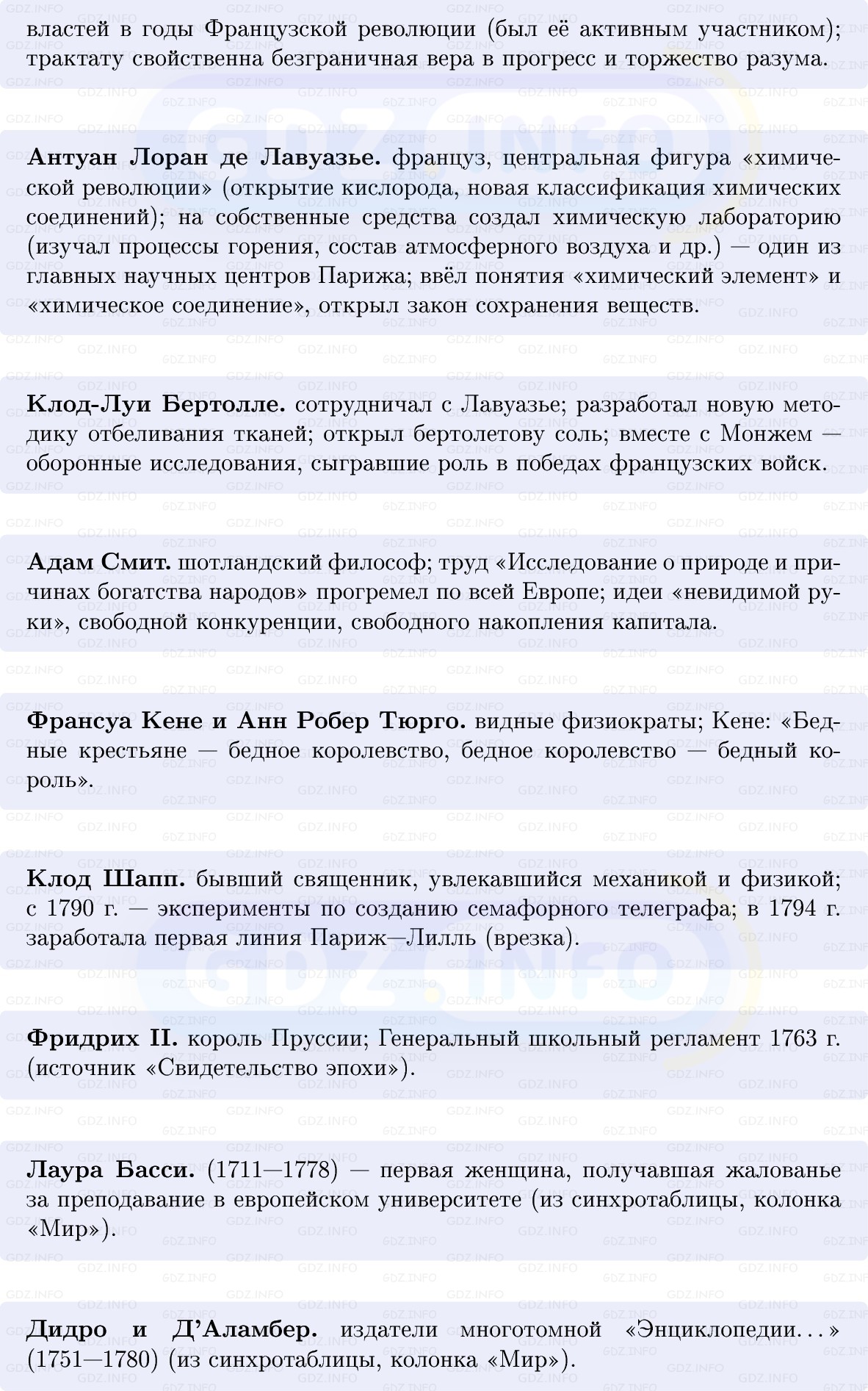 Фото решения 1: Наука, образование, воспитание, Конспект из ГДЗ по Всеобщей истории 8 класс: Мединский, Чубарьян 2025г. (7)