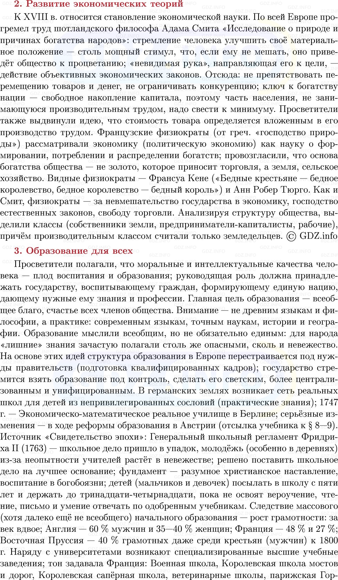 Фото решения 1: Наука, образование, воспитание, Конспект из ГДЗ по Всеобщей истории 8 класс: Мединский, Чубарьян 2025г. (9)