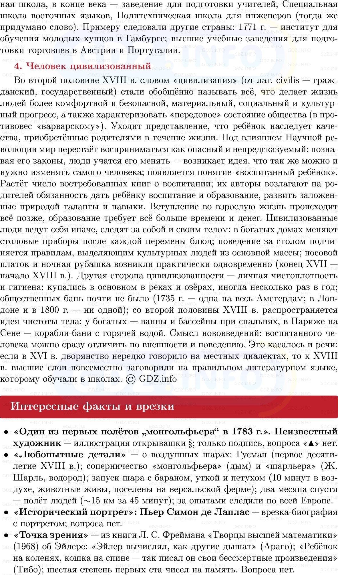 Фото решения 1: Наука, образование, воспитание, Конспект из ГДЗ по Всеобщей истории 8 класс: Мединский, Чубарьян 2025г. (10)
