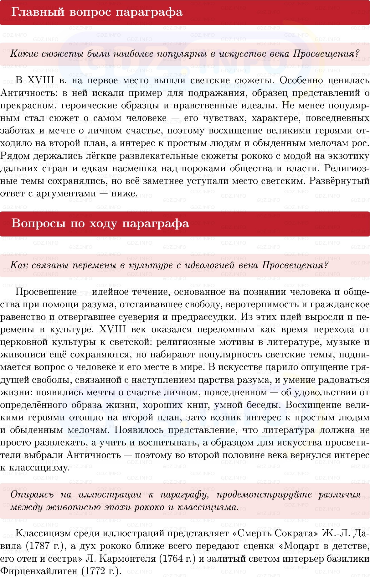 Фото решения 1: Параграф 12-13, Вопросы из ГДЗ по Всеобщей истории 8 класс: Мединский, Чубарьян 2025г. Фото решения 1: Параграф 12-13, Вопросы из ГДЗ по Всеобщей истории 8 класс: Мединский, Чубарьян 2025г.