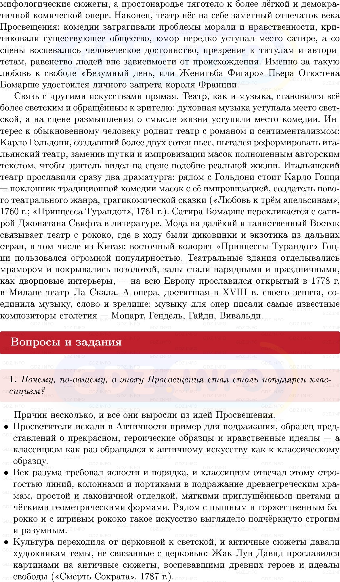 Фото решения 1: Параграф 12-13, Вопросы из ГДЗ по Всеобщей истории 8 класс: Мединский, Чубарьян 2025г. (4) Фото решения 1: Параграф 12-13, Вопросы из ГДЗ по Всеобщей истории 8 класс: Мединский, Чубарьян 2025г. (4)