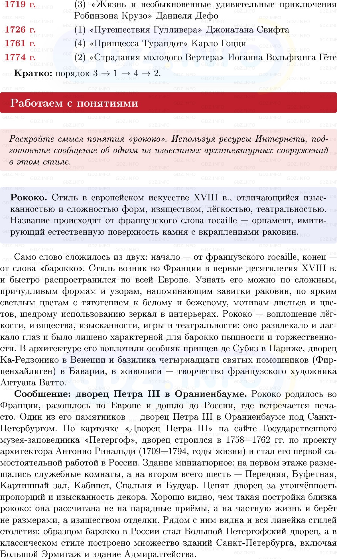 Фото решения 1: Параграф 12-13, Вопросы из ГДЗ по Всеобщей истории 8 класс: Мединский, Чубарьян 2025г. (9) Фото решения 1: Параграф 12-13, Вопросы из ГДЗ по Всеобщей истории 8 класс: Мединский, Чубарьян 2025г. (9)