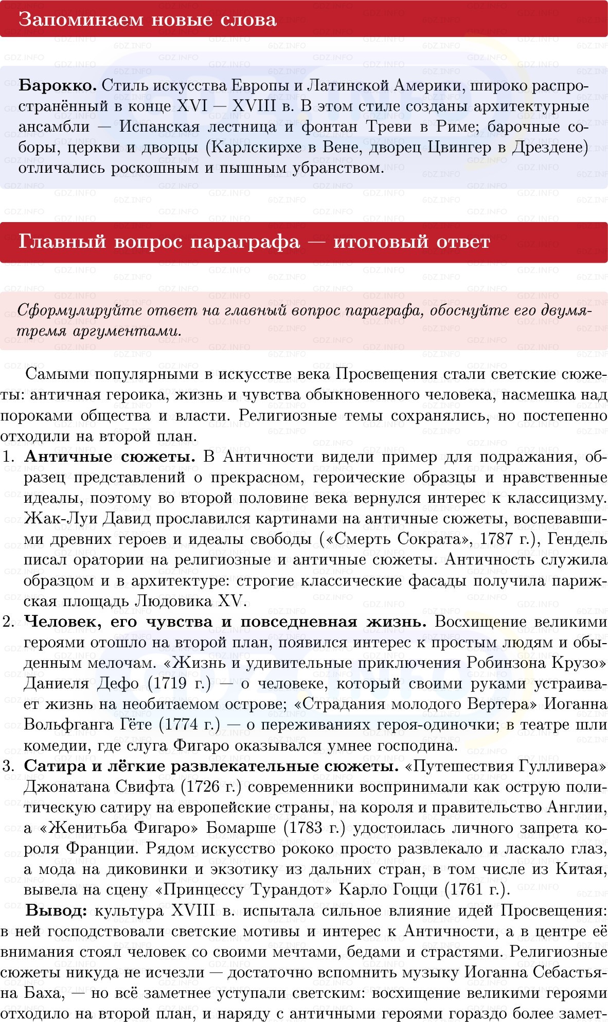 Фото решения 1: Параграф 12-13, Вопросы из ГДЗ по Всеобщей истории 8 класс: Мединский, Чубарьян 2025г. (10) Фото решения 1: Параграф 12-13, Вопросы из ГДЗ по Всеобщей истории 8 класс: Мединский, Чубарьян 2025г. (10)