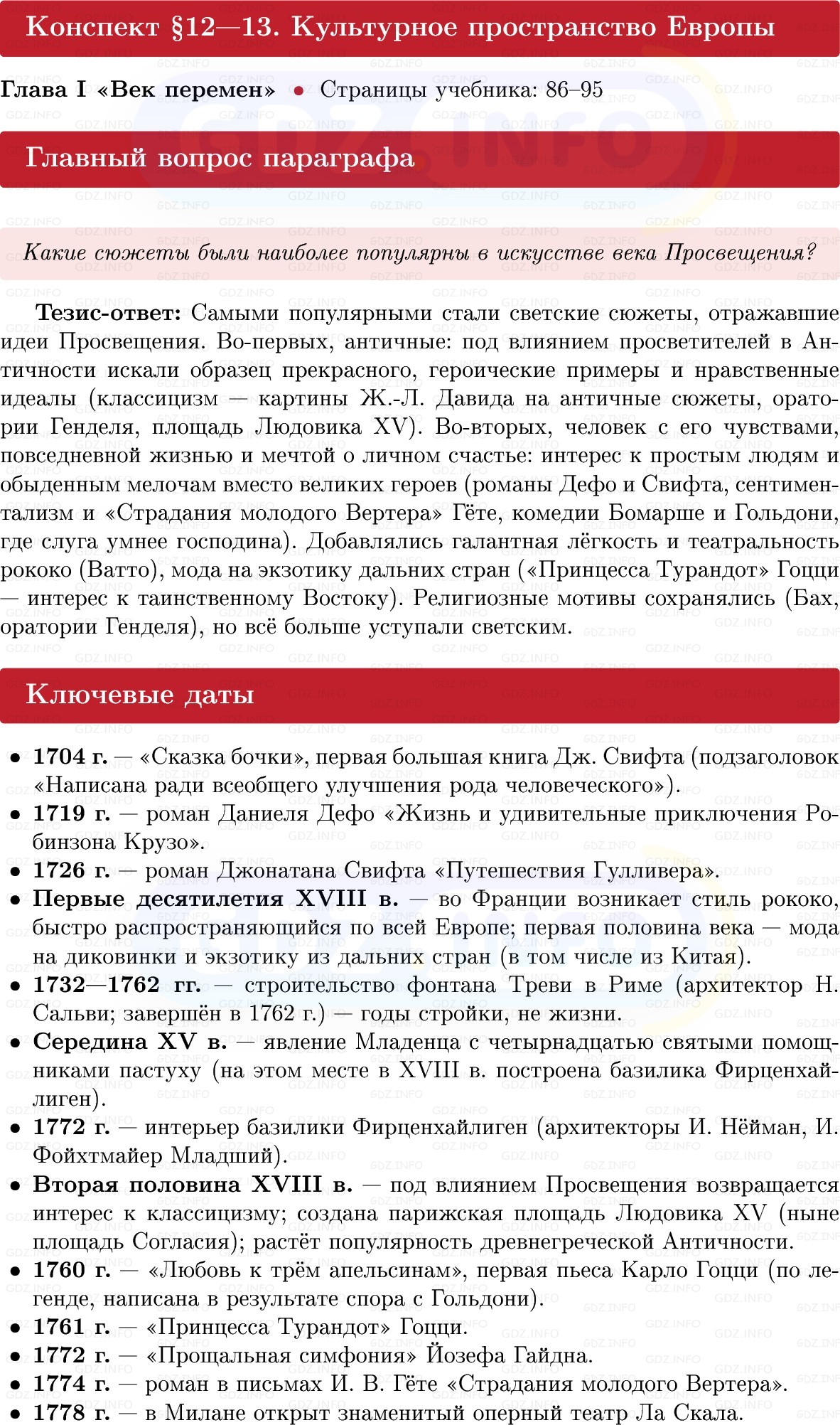 Фото решения 1: Культурное пространство Европы, Конспект из ГДЗ по Всеобщей истории 8 класс: Мединский, Чубарьян 2025г. Фото решения 1: Культурное пространство Европы, Конспект из ГДЗ по Всеобщей истории 8 класс: Мединский, Чубарьян 2025г.