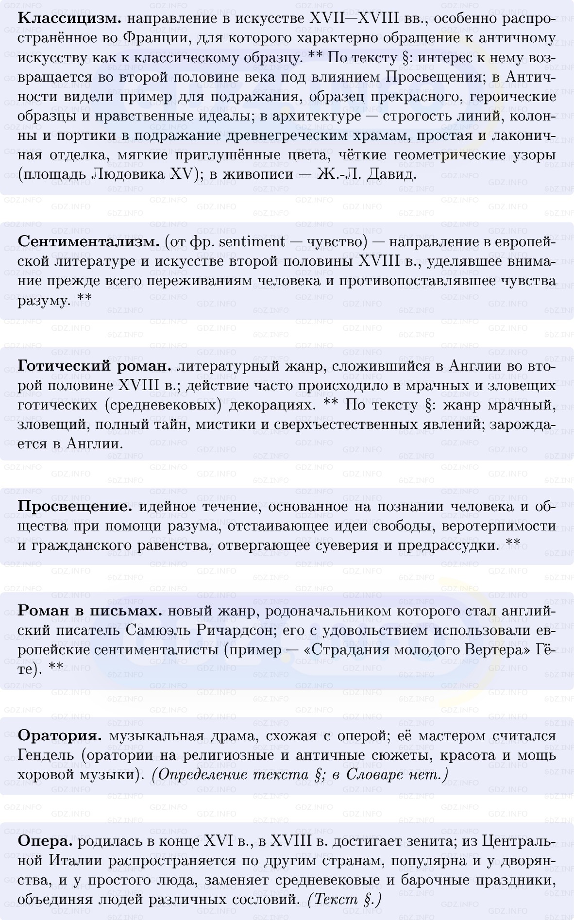 Фото решения 1: Культурное пространство Европы, Конспект из ГДЗ по Всеобщей истории 8 класс: Мединский, Чубарьян 2025г. (3) Фото решения 1: Культурное пространство Европы, Конспект из ГДЗ по Всеобщей истории 8 класс: Мединский, Чубарьян 2025г. (3)