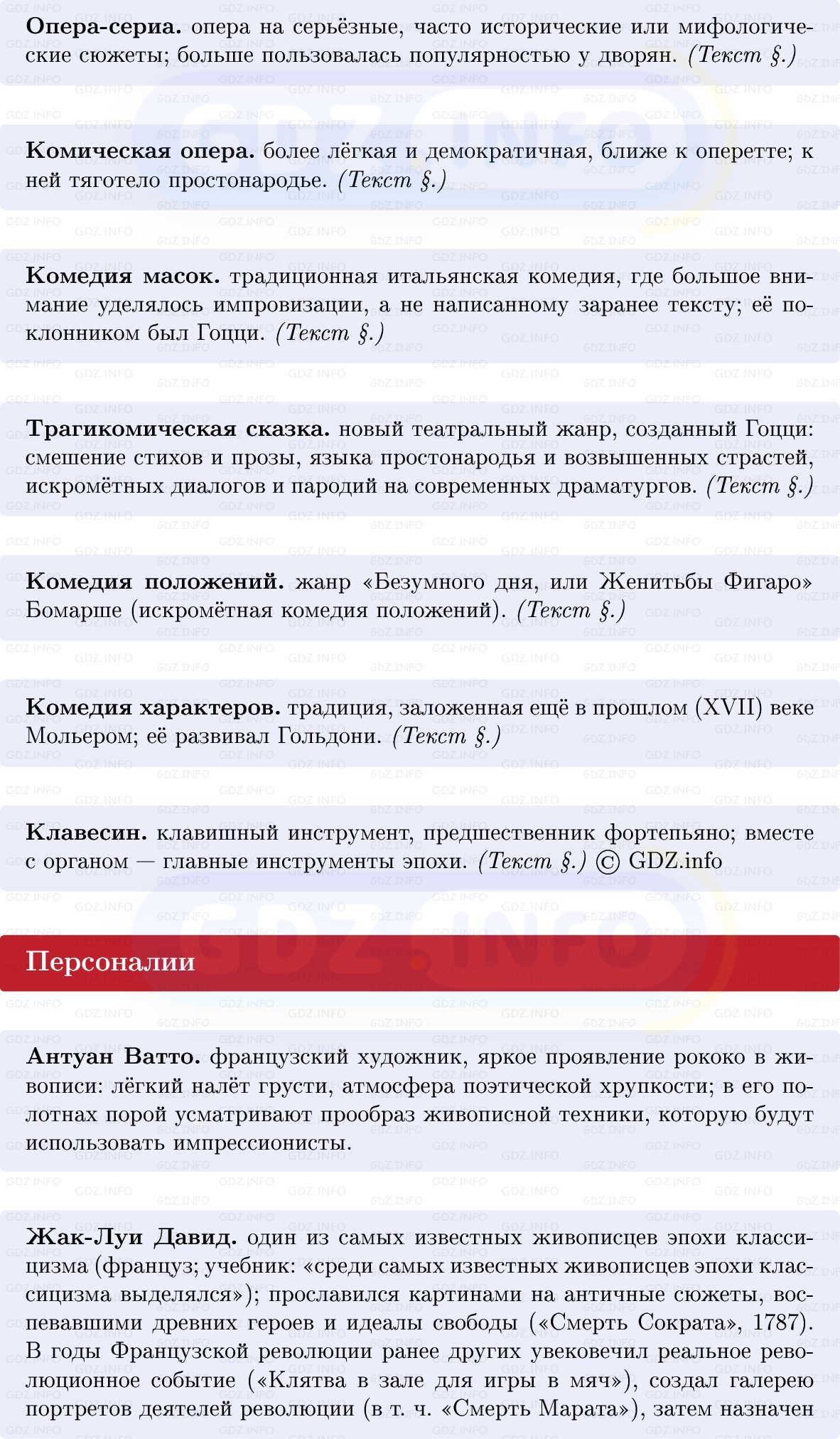Фото решения 1: Культурное пространство Европы, Конспект из ГДЗ по Всеобщей истории 8 класс: Мединский, Чубарьян 2025г. (4) Фото решения 1: Культурное пространство Европы, Конспект из ГДЗ по Всеобщей истории 8 класс: Мединский, Чубарьян 2025г. (4)