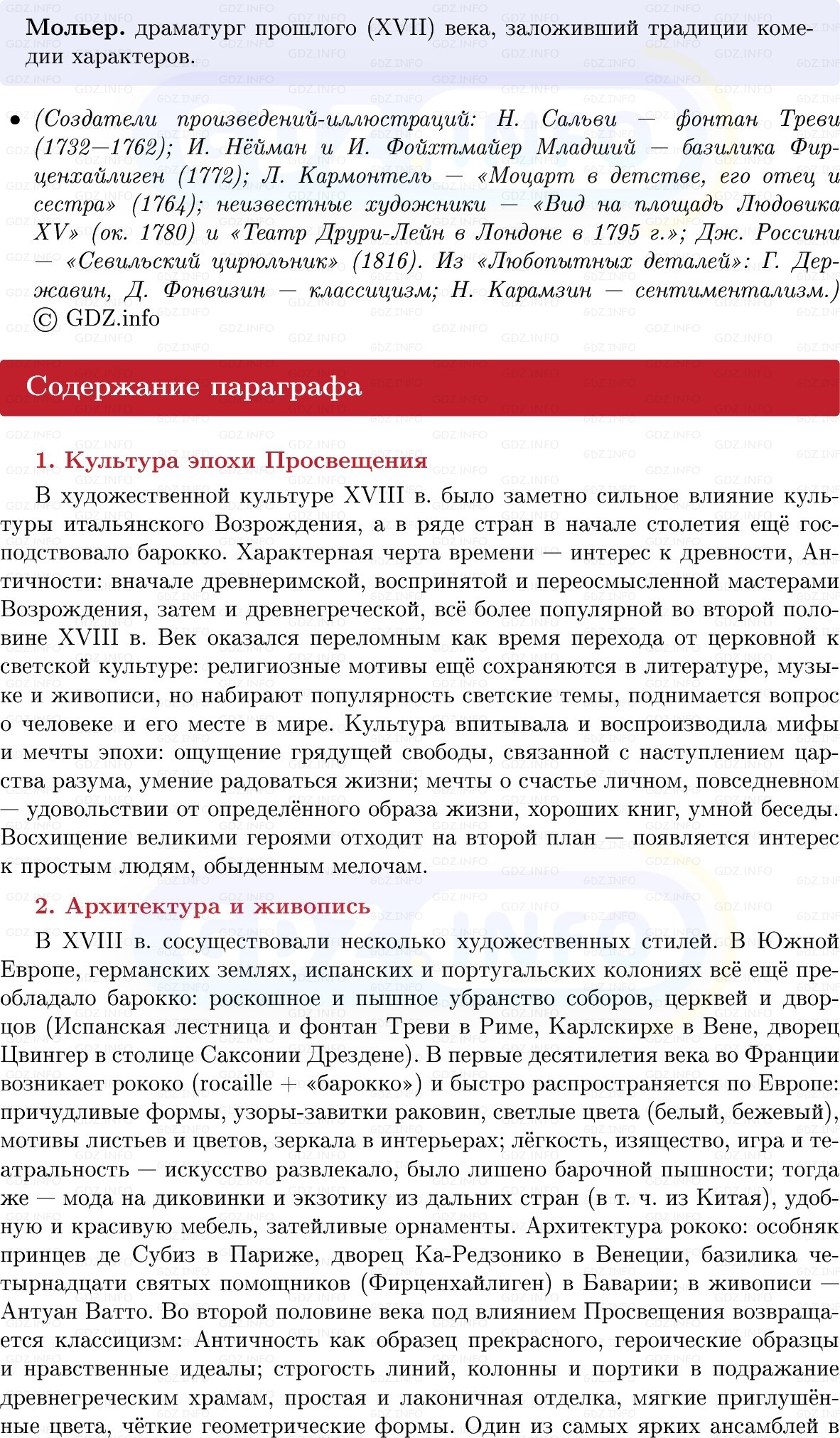 Фото решения 1: Культурное пространство Европы, Конспект из ГДЗ по Всеобщей истории 8 класс: Мединский, Чубарьян 2025г. (7) Фото решения 1: Культурное пространство Европы, Конспект из ГДЗ по Всеобщей истории 8 класс: Мединский, Чубарьян 2025г. (7)