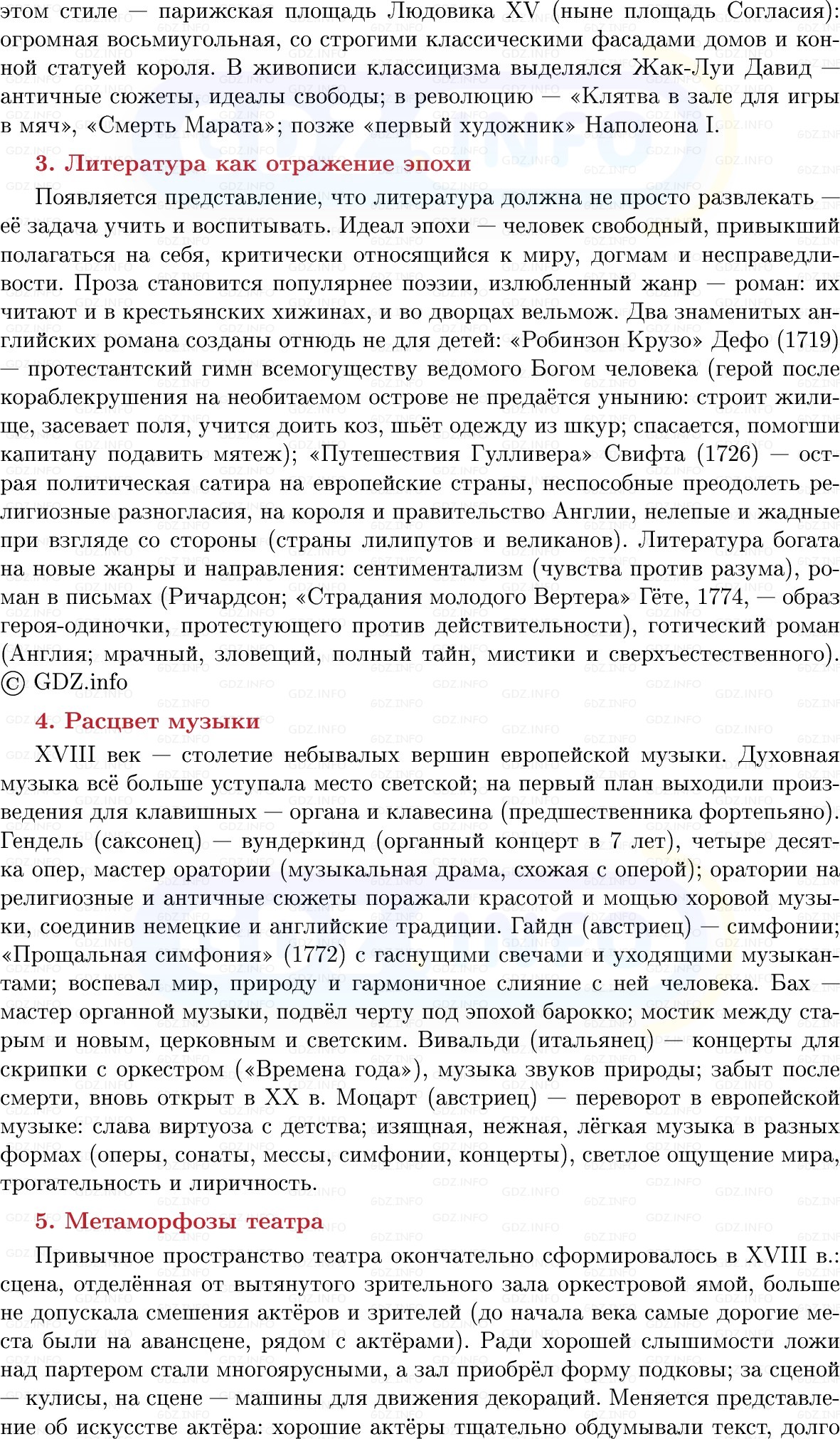 Фото решения 1: Культурное пространство Европы, Конспект из ГДЗ по Всеобщей истории 8 класс: Мединский, Чубарьян 2025г. (8) Фото решения 1: Культурное пространство Европы, Конспект из ГДЗ по Всеобщей истории 8 класс: Мединский, Чубарьян 2025г. (8)