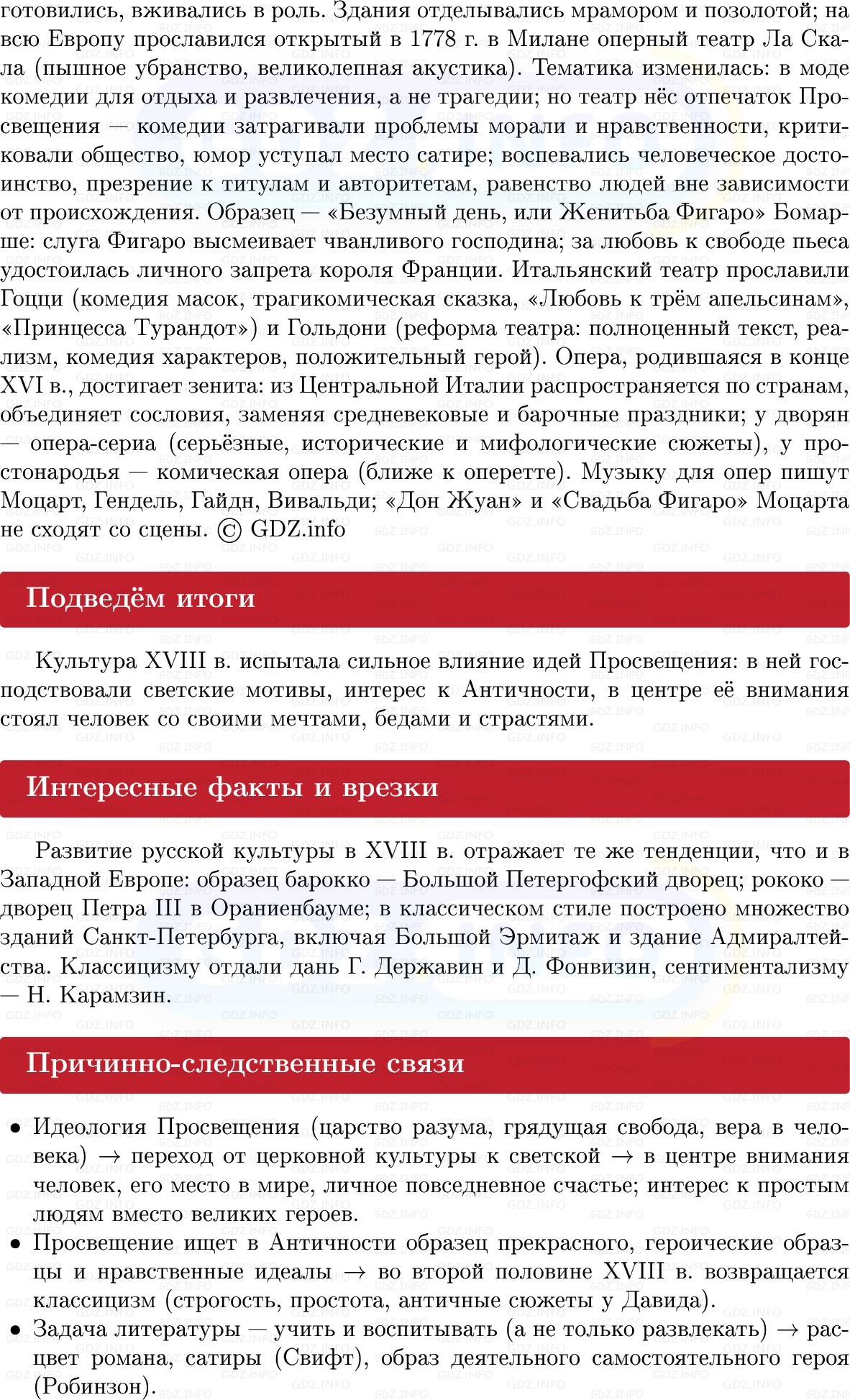 Фото решения 1: Культурное пространство Европы, Конспект из ГДЗ по Всеобщей истории 8 класс: Мединский, Чубарьян 2025г. (9) Фото решения 1: Культурное пространство Европы, Конспект из ГДЗ по Всеобщей истории 8 класс: Мединский, Чубарьян 2025г. (9)