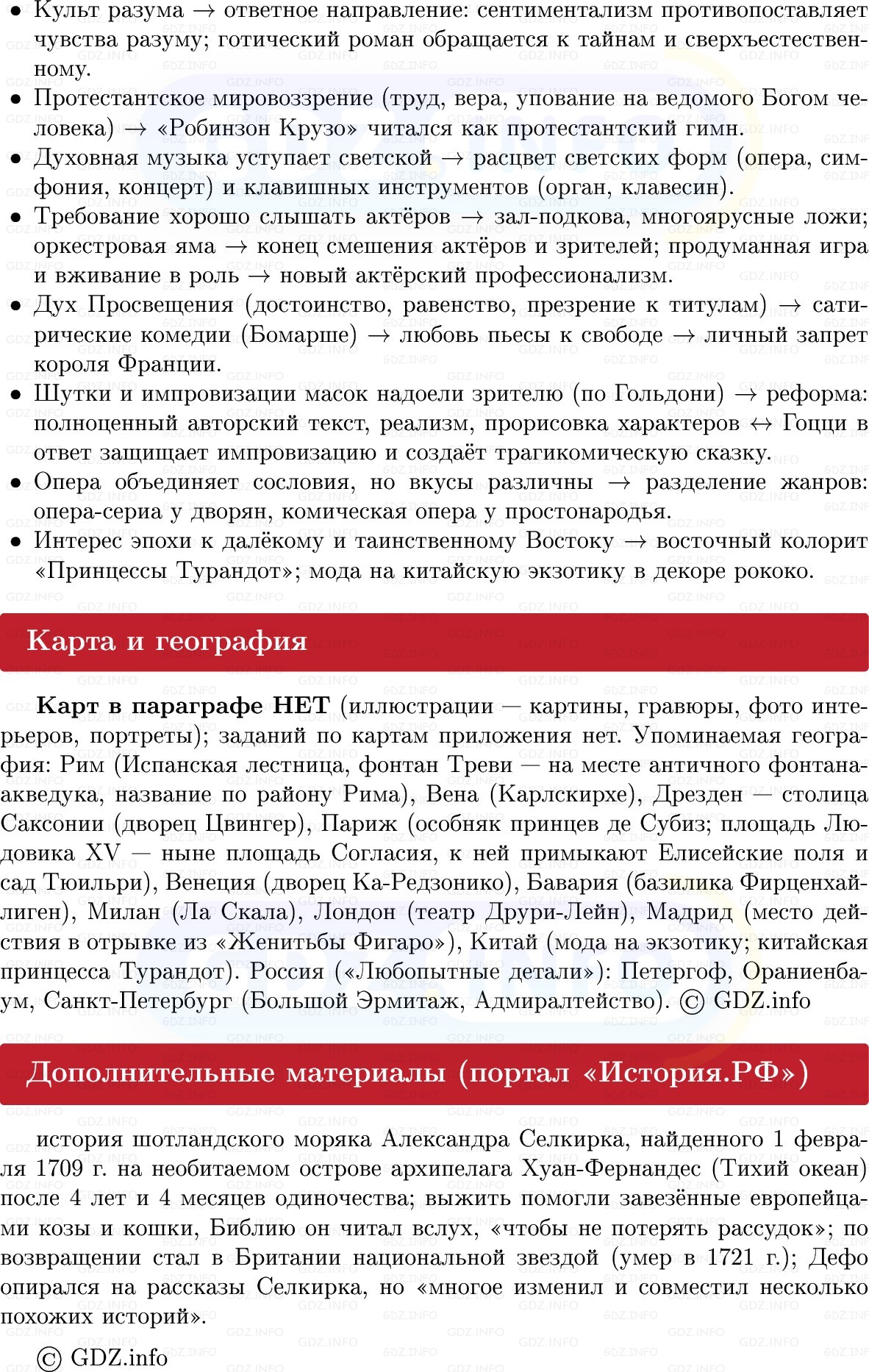Фото решения 1: Культурное пространство Европы, Конспект из ГДЗ по Всеобщей истории 8 класс: Мединский, Чубарьян 2025г. (10) Фото решения 1: Культурное пространство Европы, Конспект из ГДЗ по Всеобщей истории 8 класс: Мединский, Чубарьян 2025г. (10)