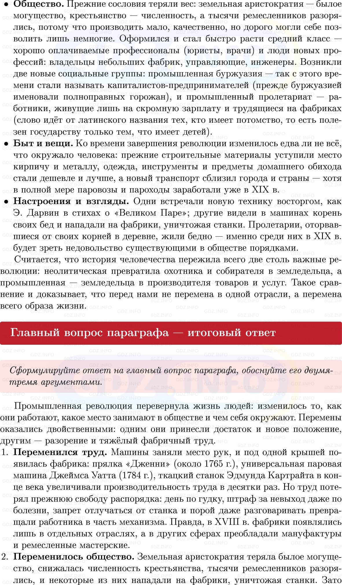 Фото решения 1: Параграф 14, Вопросы из ГДЗ по Всеобщей истории 8 класс: Мединский, Чубарьян 2025г. (11) Фото решения 1: Параграф 14, Вопросы из ГДЗ по Всеобщей истории 8 класс: Мединский, Чубарьян 2025г. (11)
