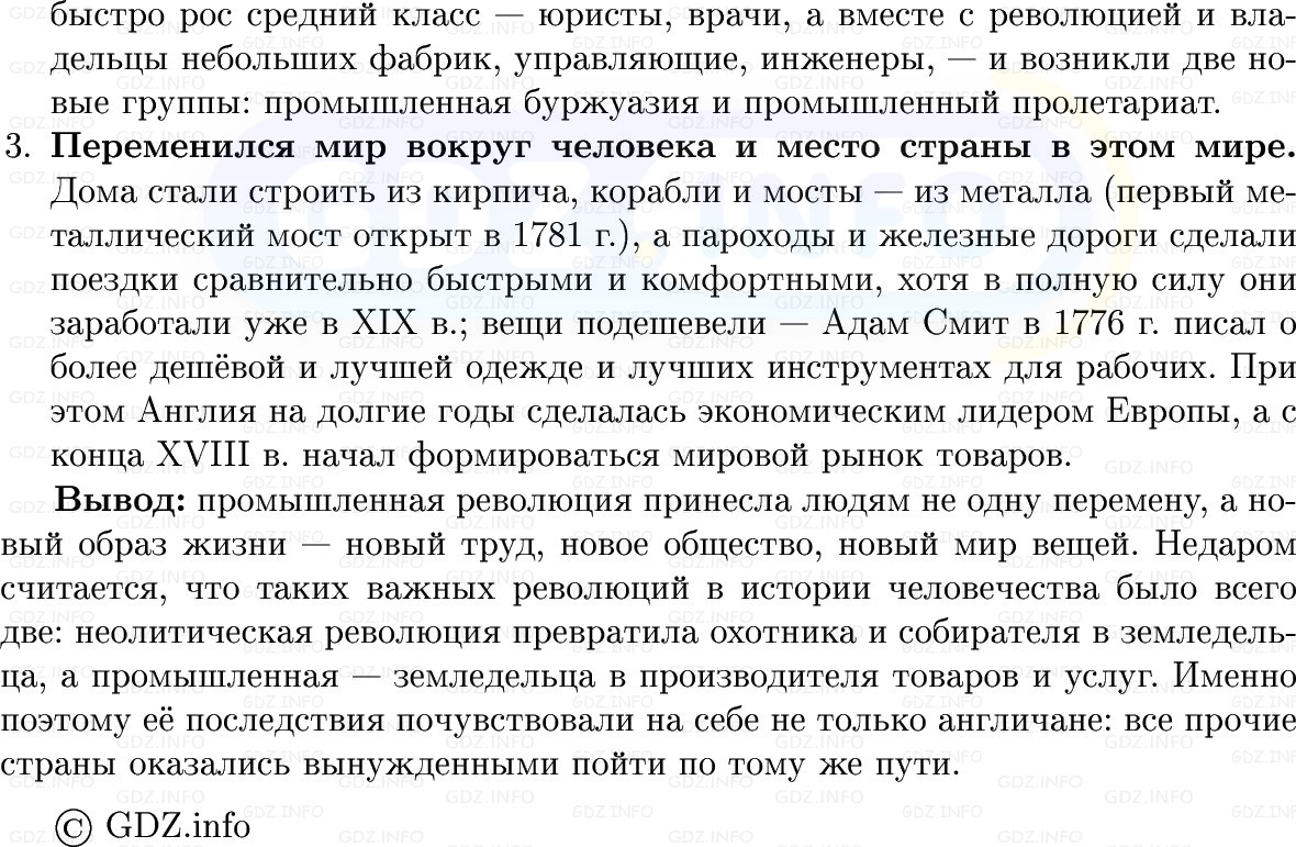 Фото решения 1: Параграф 14, Вопросы из ГДЗ по Всеобщей истории 8 класс: Мединский, Чубарьян 2025г. (12) Фото решения 1: Параграф 14, Вопросы из ГДЗ по Всеобщей истории 8 класс: Мединский, Чубарьян 2025г. (12)