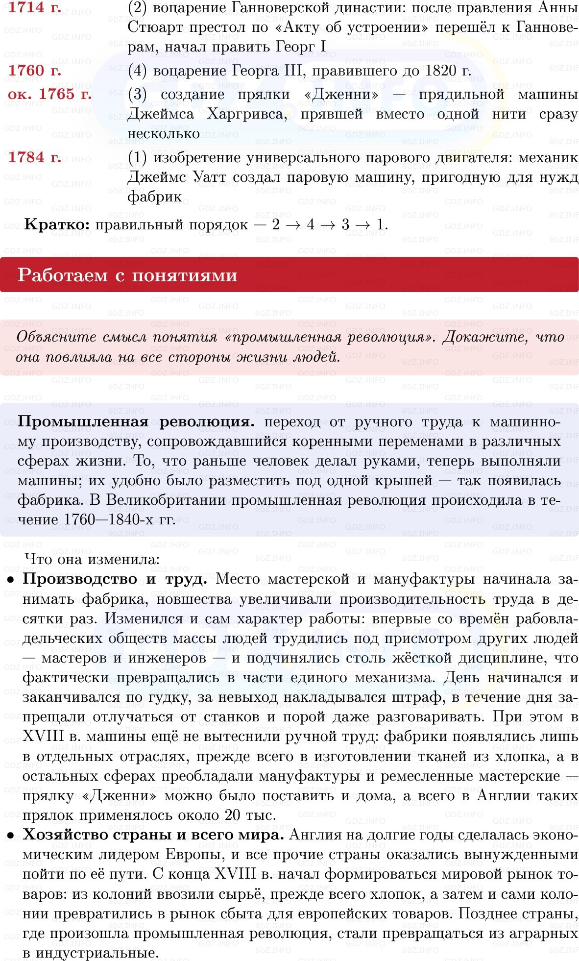 Фото решения 1: Параграф 14, Вопросы из ГДЗ по Всеобщей истории 8 класс: Мединский, Чубарьян 2025г. (10) Фото решения 1: Параграф 14, Вопросы из ГДЗ по Всеобщей истории 8 класс: Мединский, Чубарьян 2025г. (10)