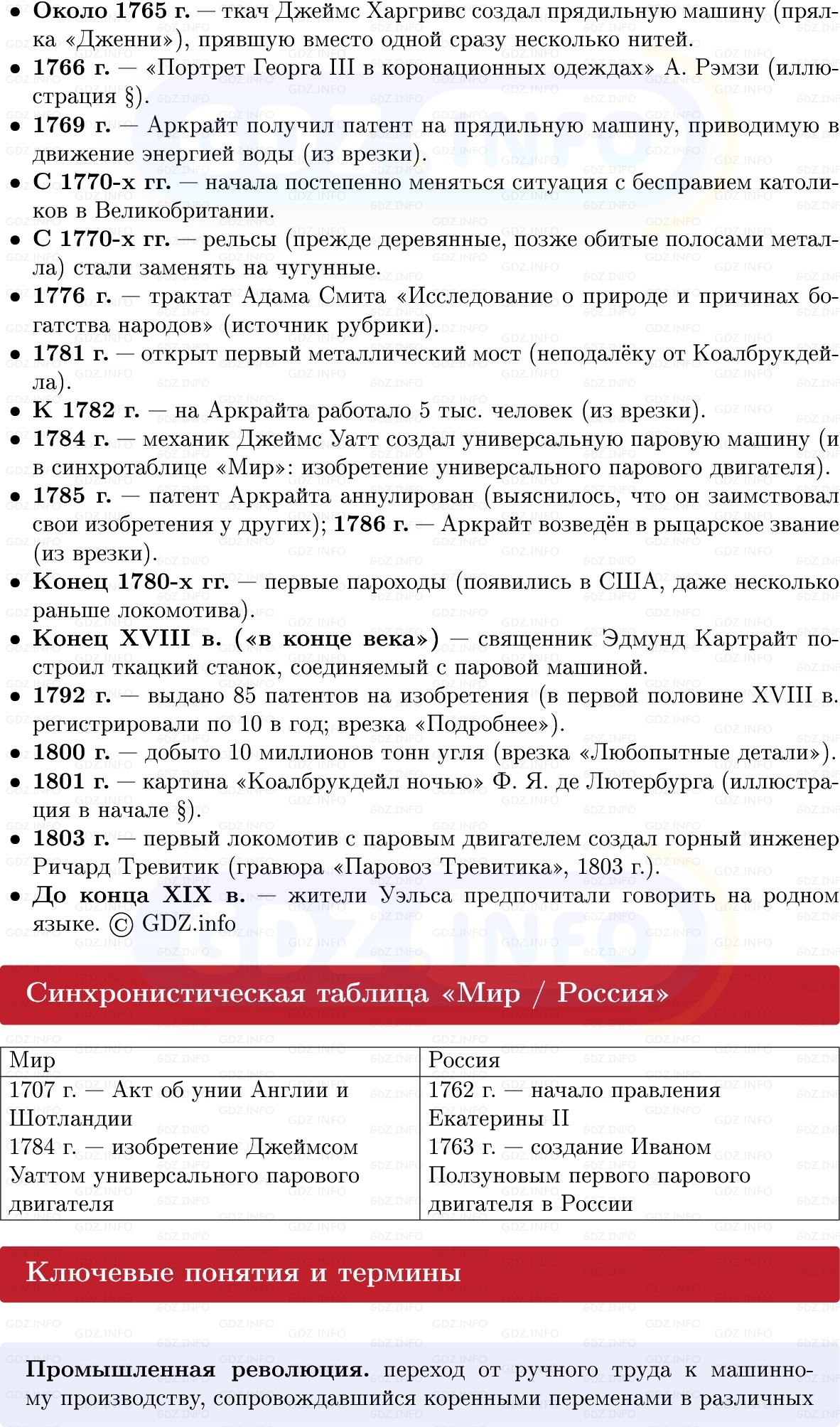 Фото решения 1: Великобритания: промышленная революция, Конспект из ГДЗ по Всеобщей истории 8 класс: Мединский, Чубарьян 2025г. (2)