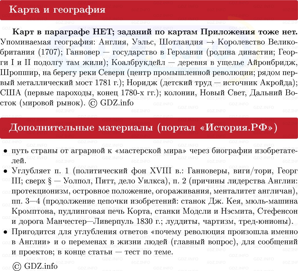 Фото решения 1: Великобритания: промышленная революция, Конспект из ГДЗ по Всеобщей истории 8 класс: Мединский, Чубарьян 2025г. (11)