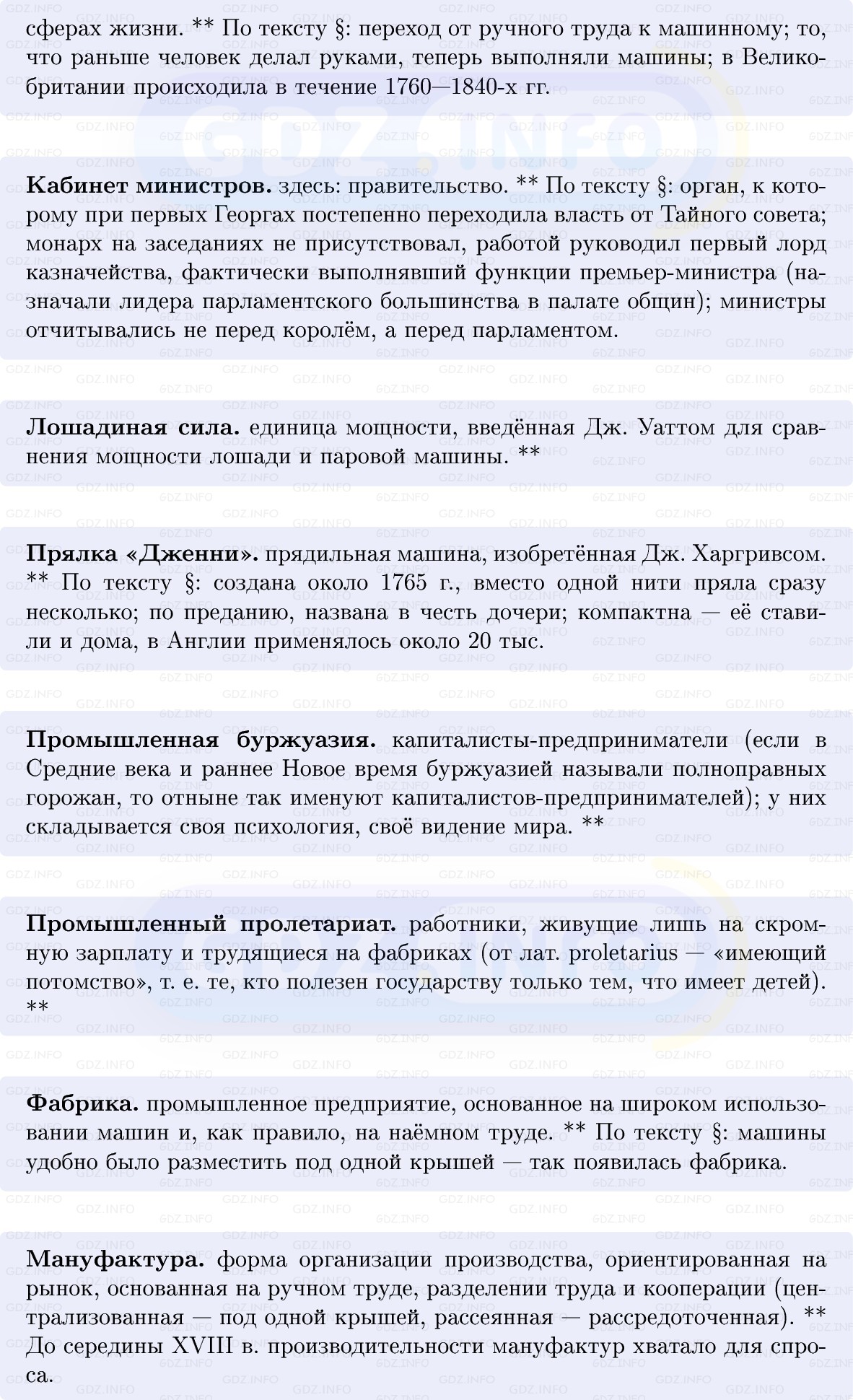 Фото решения 1: Великобритания: промышленная революция, Конспект из ГДЗ по Всеобщей истории 8 класс: Мединский, Чубарьян 2025г. (3)