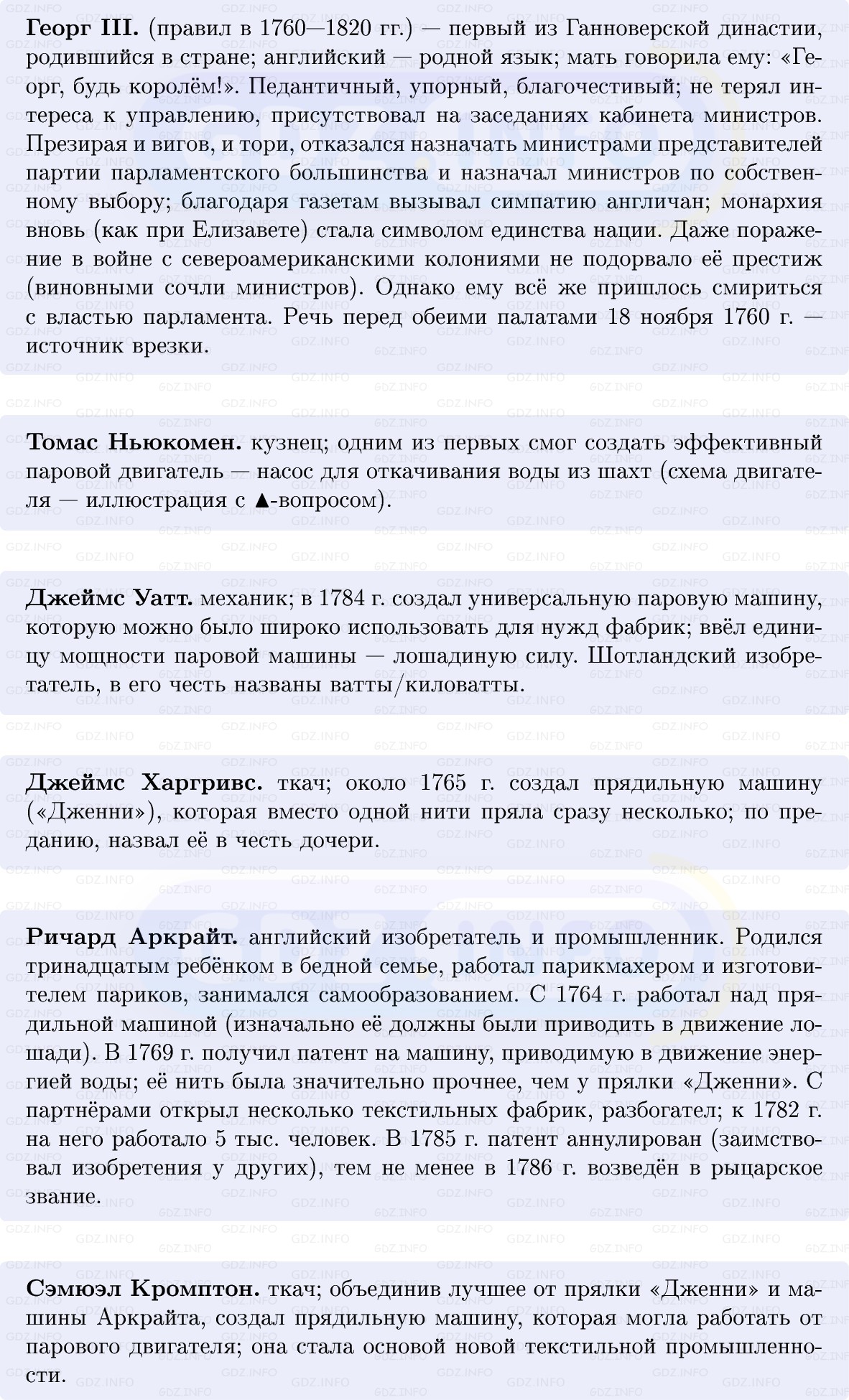 Фото решения 1: Великобритания: промышленная революция, Конспект из ГДЗ по Всеобщей истории 8 класс: Мединский, Чубарьян 2025г. (5)
