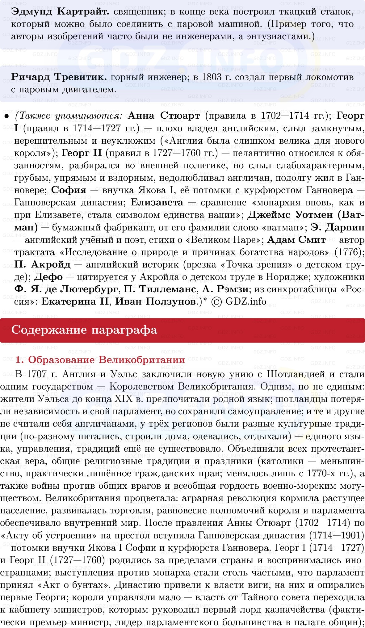 Фото решения 1: Великобритания: промышленная революция, Конспект из ГДЗ по Всеобщей истории 8 класс: Мединский, Чубарьян 2025г. (6)