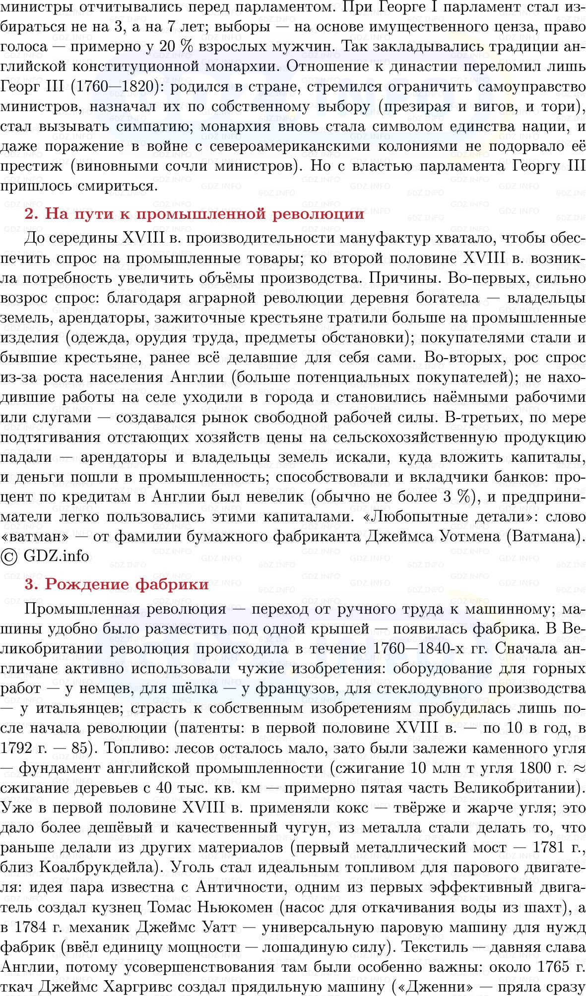 Фото решения 1: Великобритания: промышленная революция, Конспект из ГДЗ по Всеобщей истории 8 класс: Мединский, Чубарьян 2025г. (7)