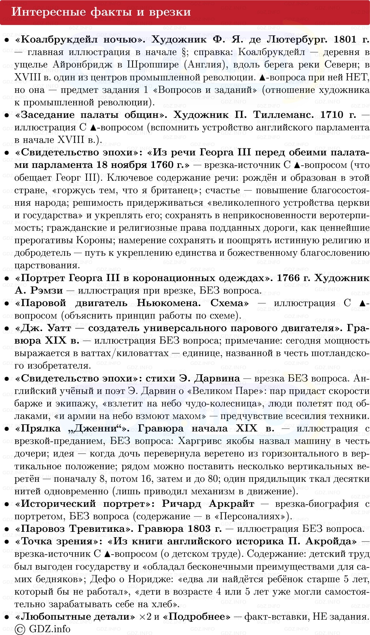 Фото решения 1: Великобритания: промышленная революция, Конспект из ГДЗ по Всеобщей истории 8 класс: Мединский, Чубарьян 2025г. (9)