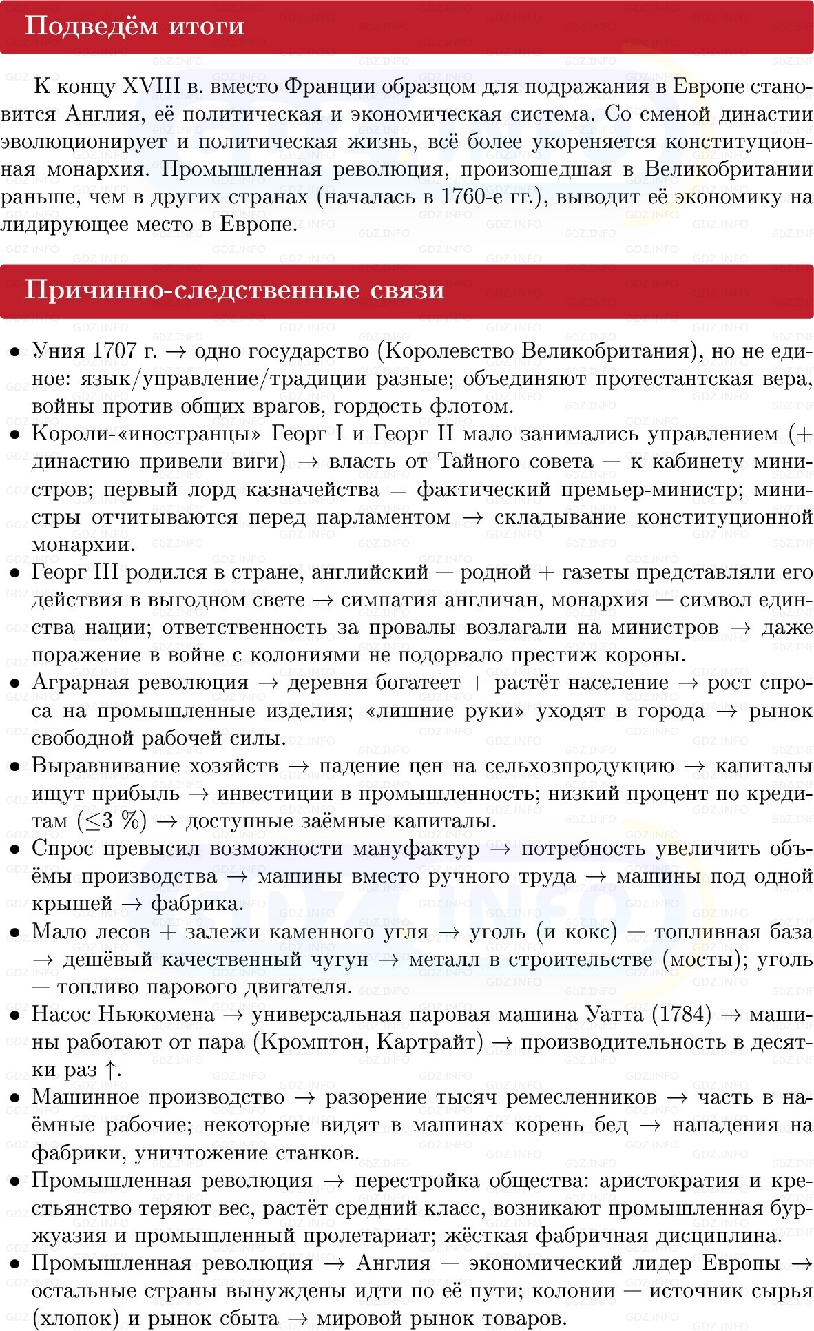 Фото решения 1: Великобритания: промышленная революция, Конспект из ГДЗ по Всеобщей истории 8 класс: Мединский, Чубарьян 2025г. (10)