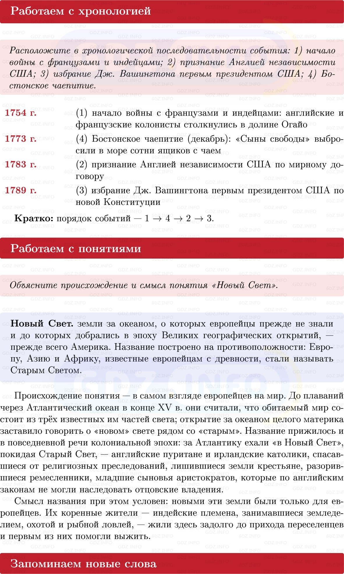 Фото решения 1: Параграф 15, Вопросы из ГДЗ по Всеобщей истории 8 класс: Мединский, Чубарьян 2025г. (7) Фото решения 1: Параграф 15, Вопросы из ГДЗ по Всеобщей истории 8 класс: Мединский, Чубарьян 2025г. (7)