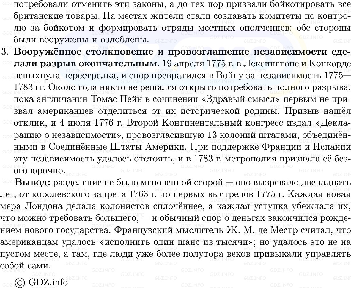 Фото решения 1: Параграф 15, Вопросы из ГДЗ по Всеобщей истории 8 класс: Мединский, Чубарьян 2025г. (9) Фото решения 1: Параграф 15, Вопросы из ГДЗ по Всеобщей истории 8 класс: Мединский, Чубарьян 2025г. (9)