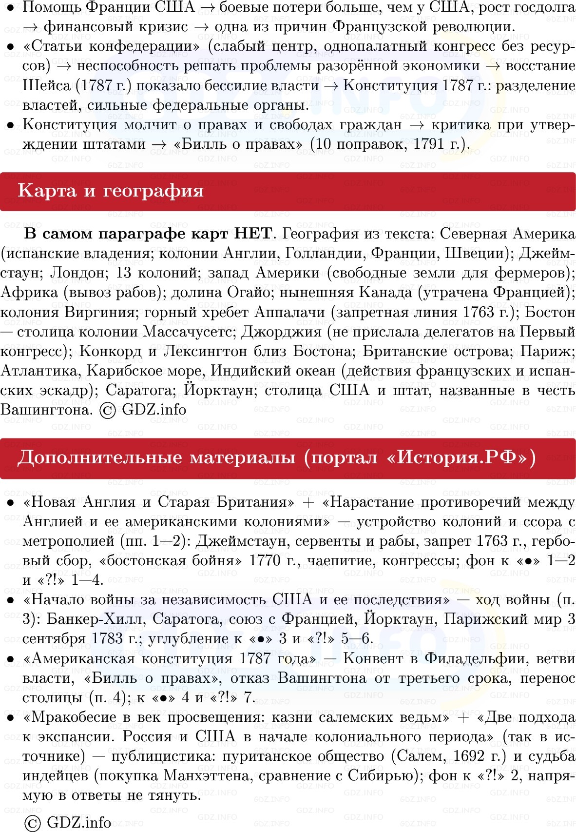 Фото решения 1: Британские колонии против метрополии. Образование США, Конспект из ГДЗ по Всеобщей истории 8 класс: Мединский, Чубарьян 2025г. (11) Фото решения 1: Британские колонии против метрополии. Образование США, Конспект из ГДЗ по Всеобщей истории 8 класс: Мединский, Чубарьян 2025г. (11)