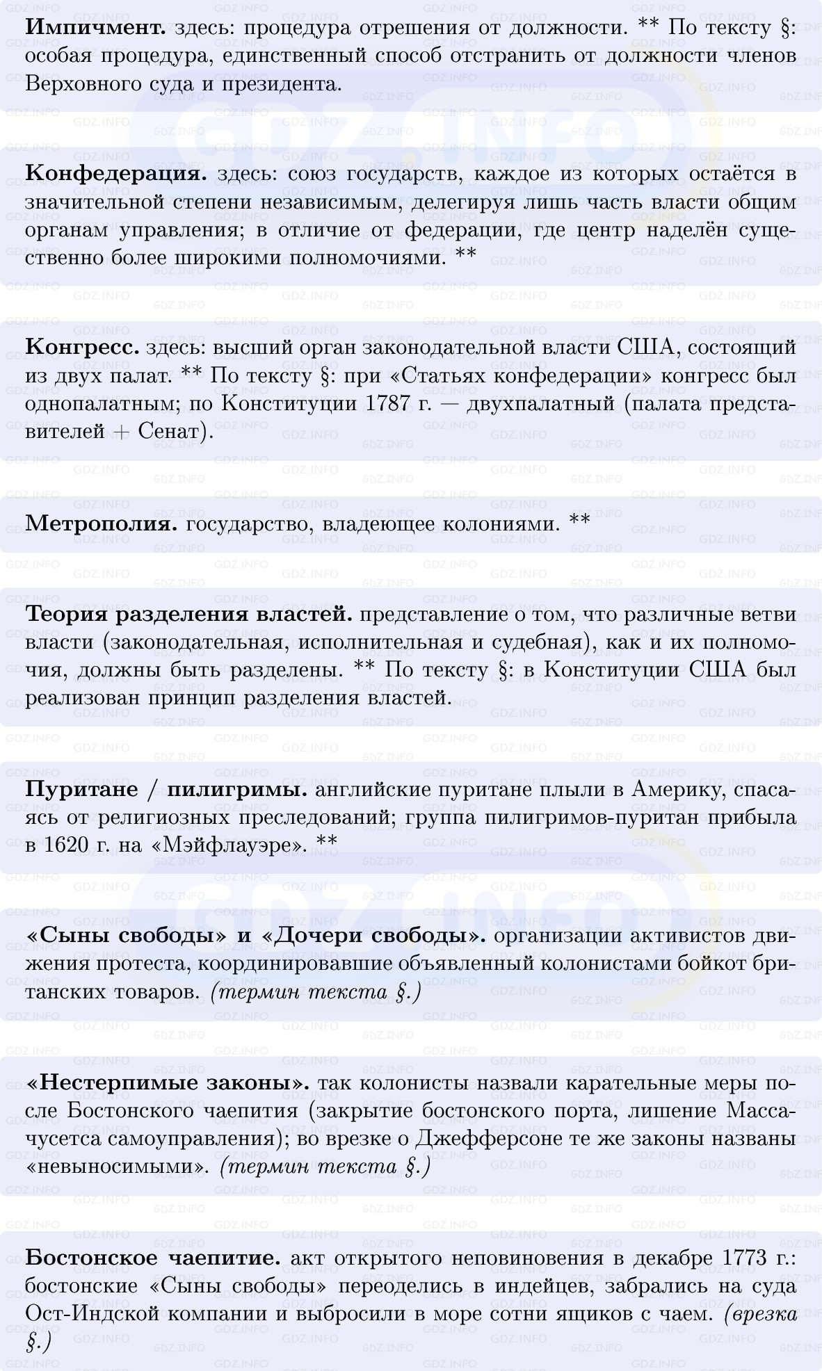 Фото решения 1: Британские колонии против метрополии. Образование США, Конспект из ГДЗ по Всеобщей истории 8 класс: Мединский, Чубарьян 2025г. (4) Фото решения 1: Британские колонии против метрополии. Образование США, Конспект из ГДЗ по Всеобщей истории 8 класс: Мединский, Чубарьян 2025г. (4)