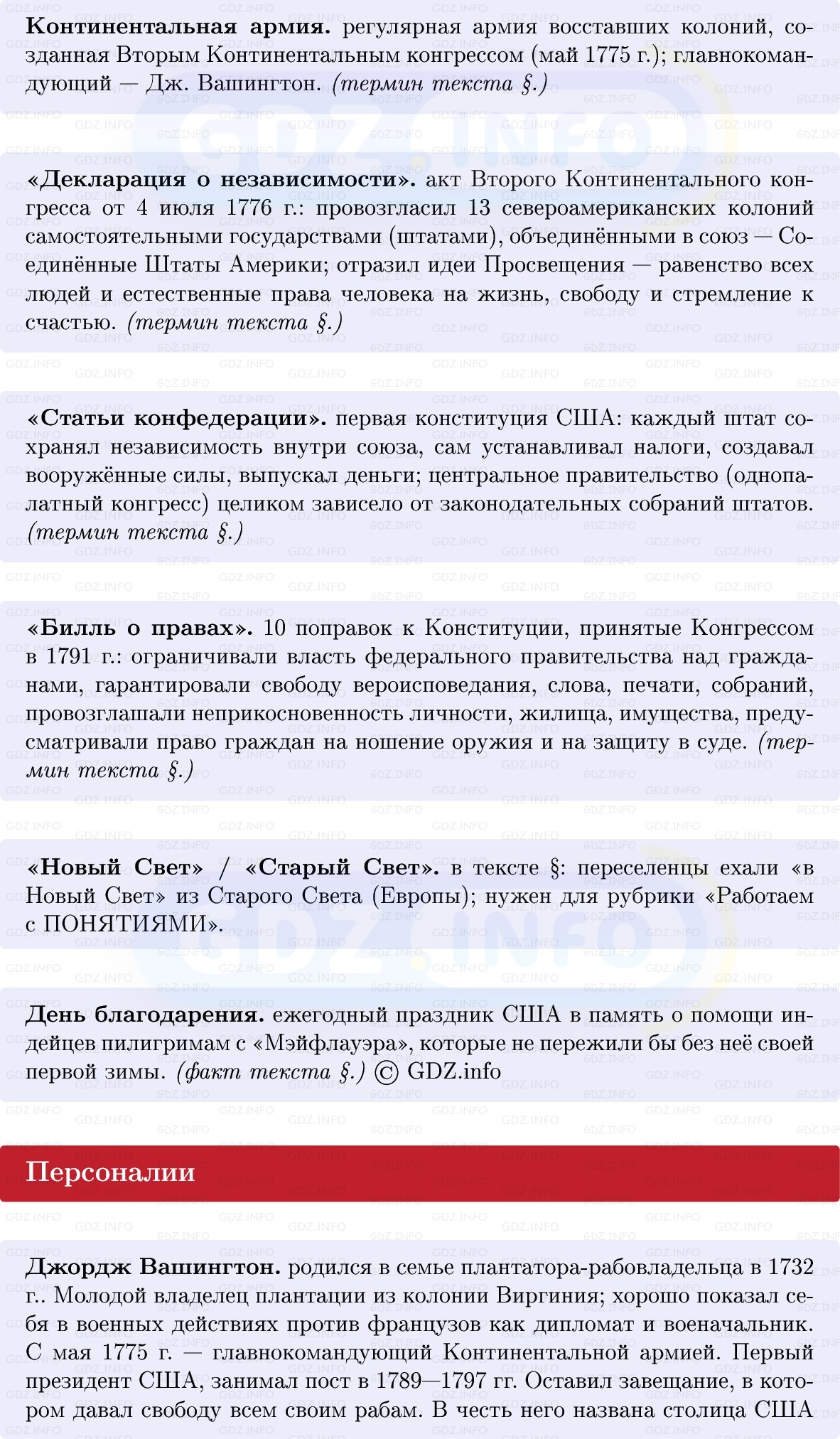 Фото решения 1: Британские колонии против метрополии. Образование США, Конспект из ГДЗ по Всеобщей истории 8 класс: Мединский, Чубарьян 2025г. (5) Фото решения 1: Британские колонии против метрополии. Образование США, Конспект из ГДЗ по Всеобщей истории 8 класс: Мединский, Чубарьян 2025г. (5)