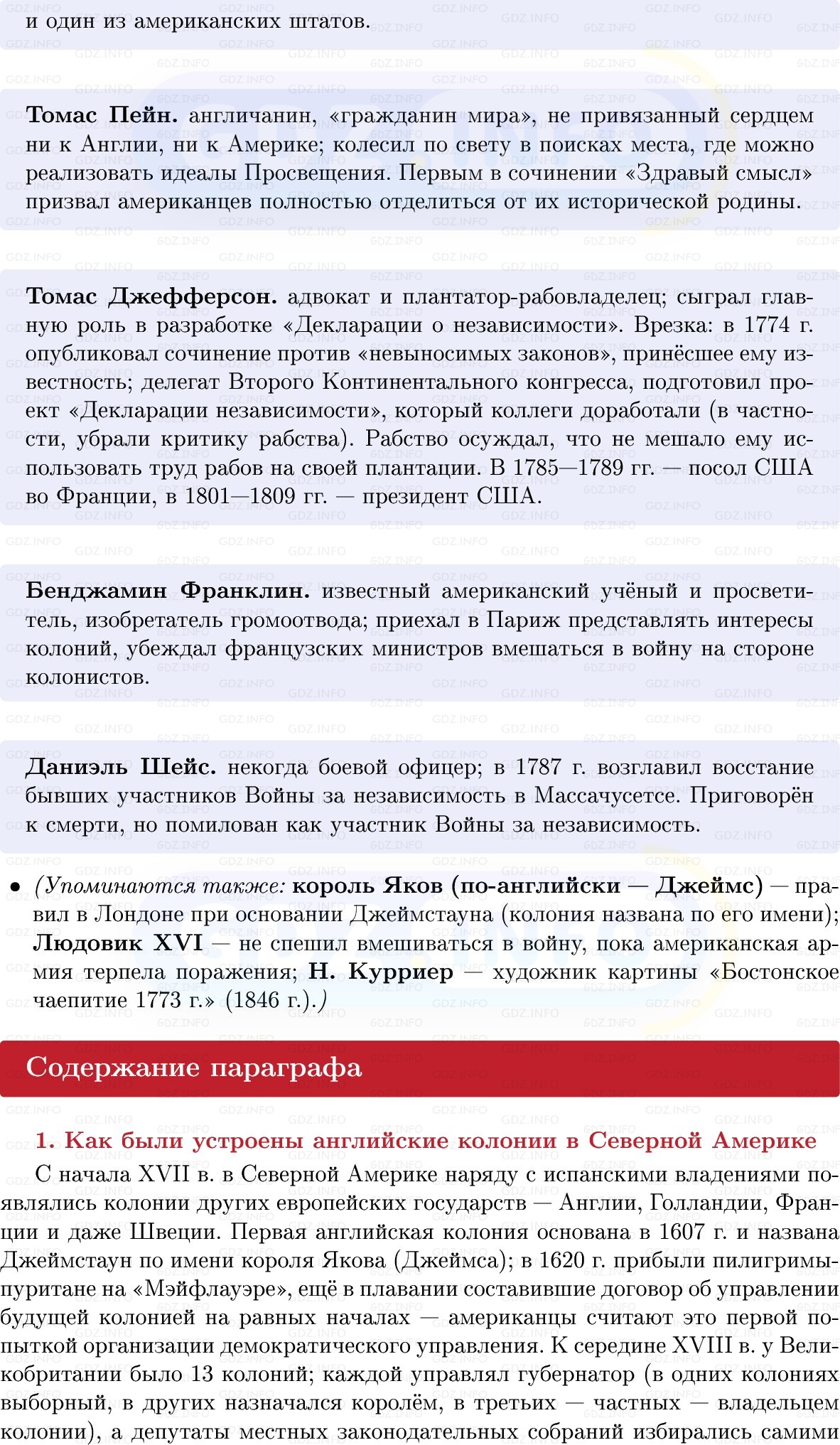 Фото решения 1: Британские колонии против метрополии. Образование США, Конспект из ГДЗ по Всеобщей истории 8 класс: Мединский, Чубарьян 2025г. (6) Фото решения 1: Британские колонии против метрополии. Образование США, Конспект из ГДЗ по Всеобщей истории 8 класс: Мединский, Чубарьян 2025г. (6)